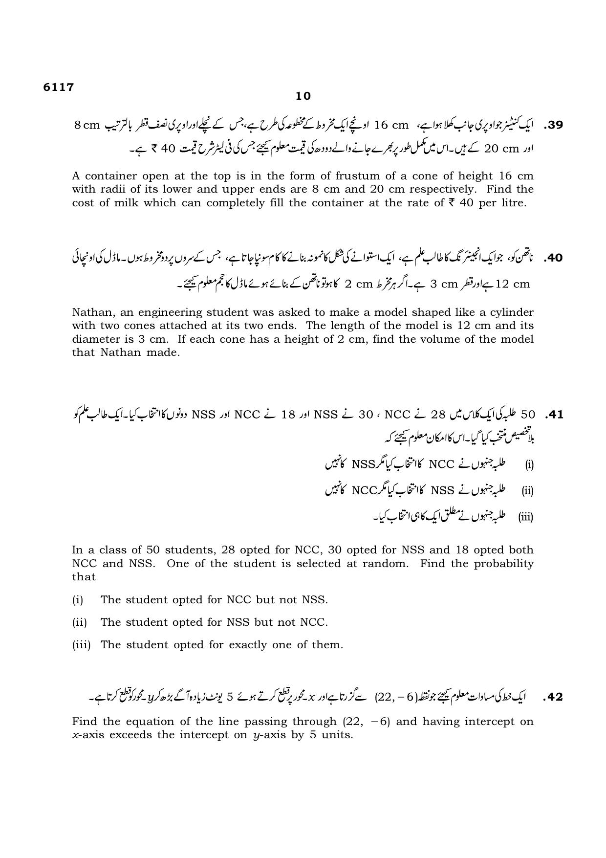 TN Class 10 2022 Question Papers (March All Subjects) - Page 150