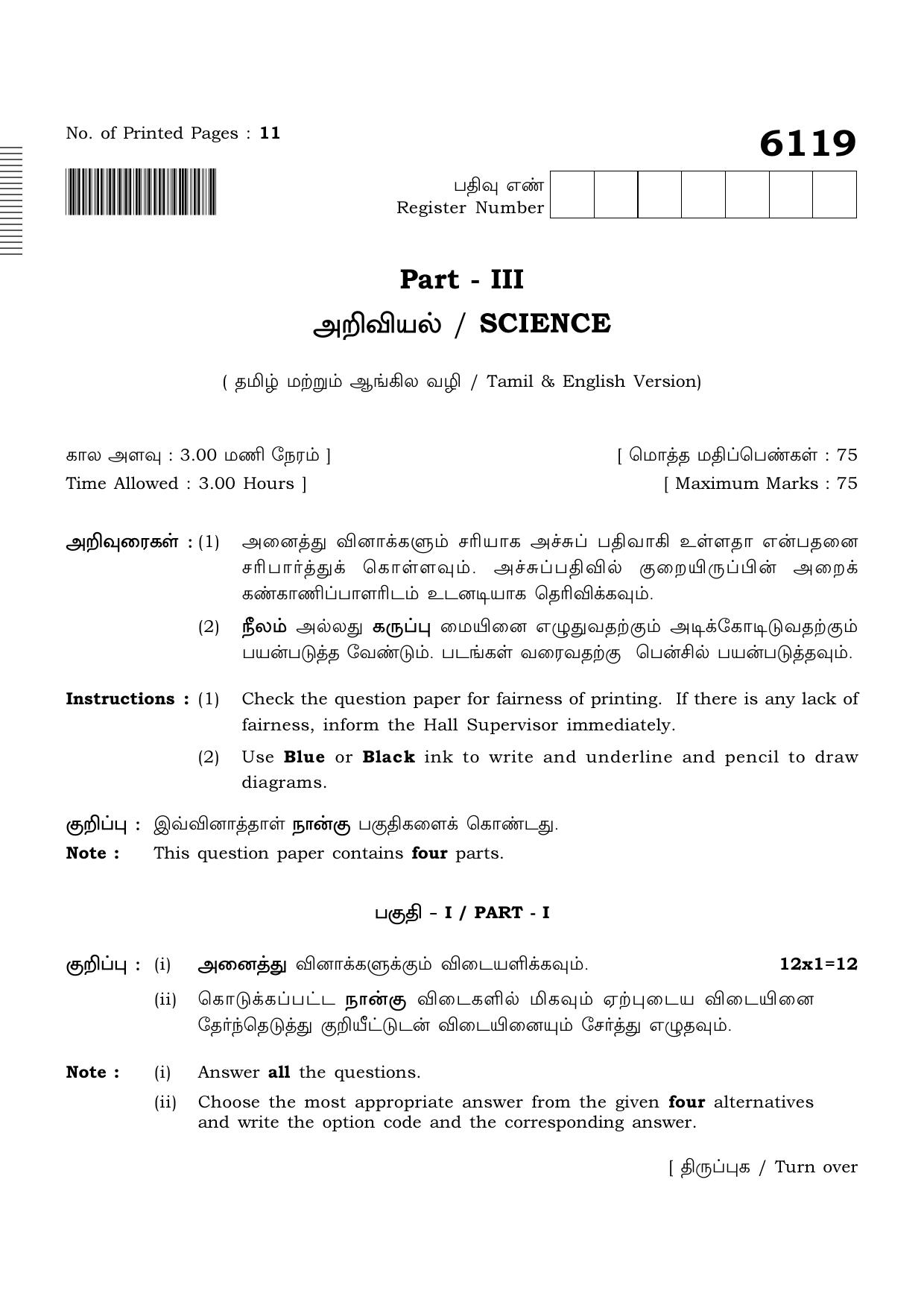 TN Class 10 2022 Question Papers (March All Subjects) - Page 165