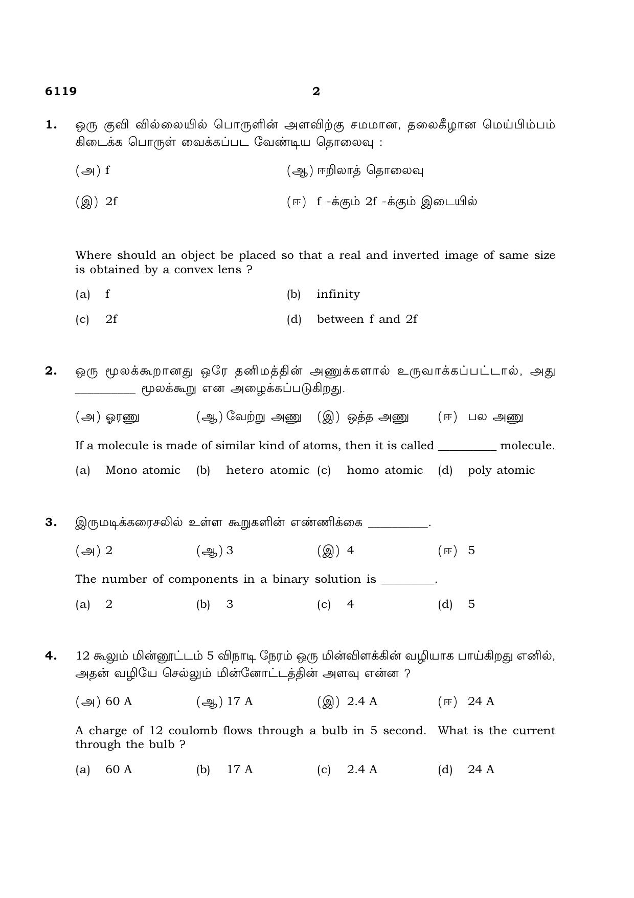 TN Class 10 2022 Question Papers (March All Subjects) - Page 166