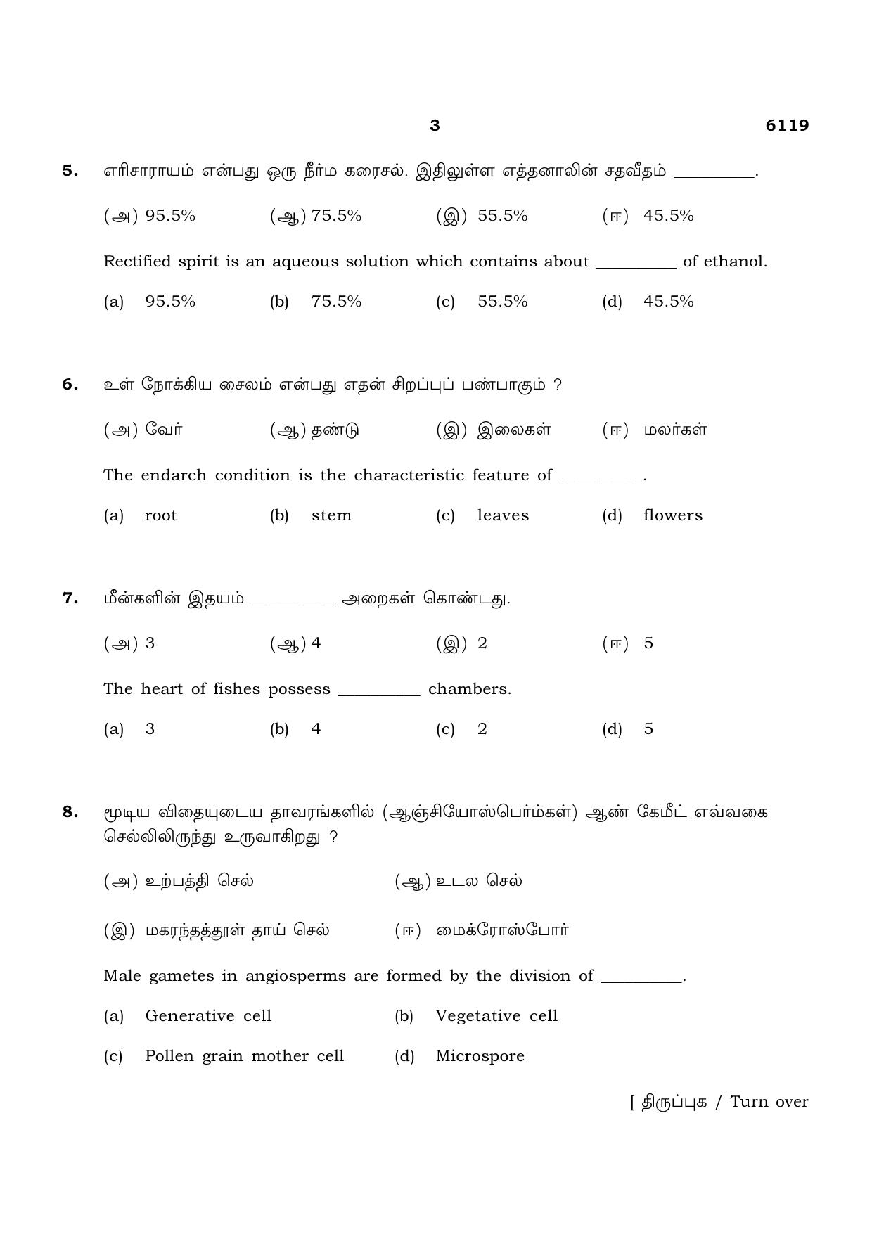 TN Class 10 2022 Question Papers (March All Subjects) - Page 167