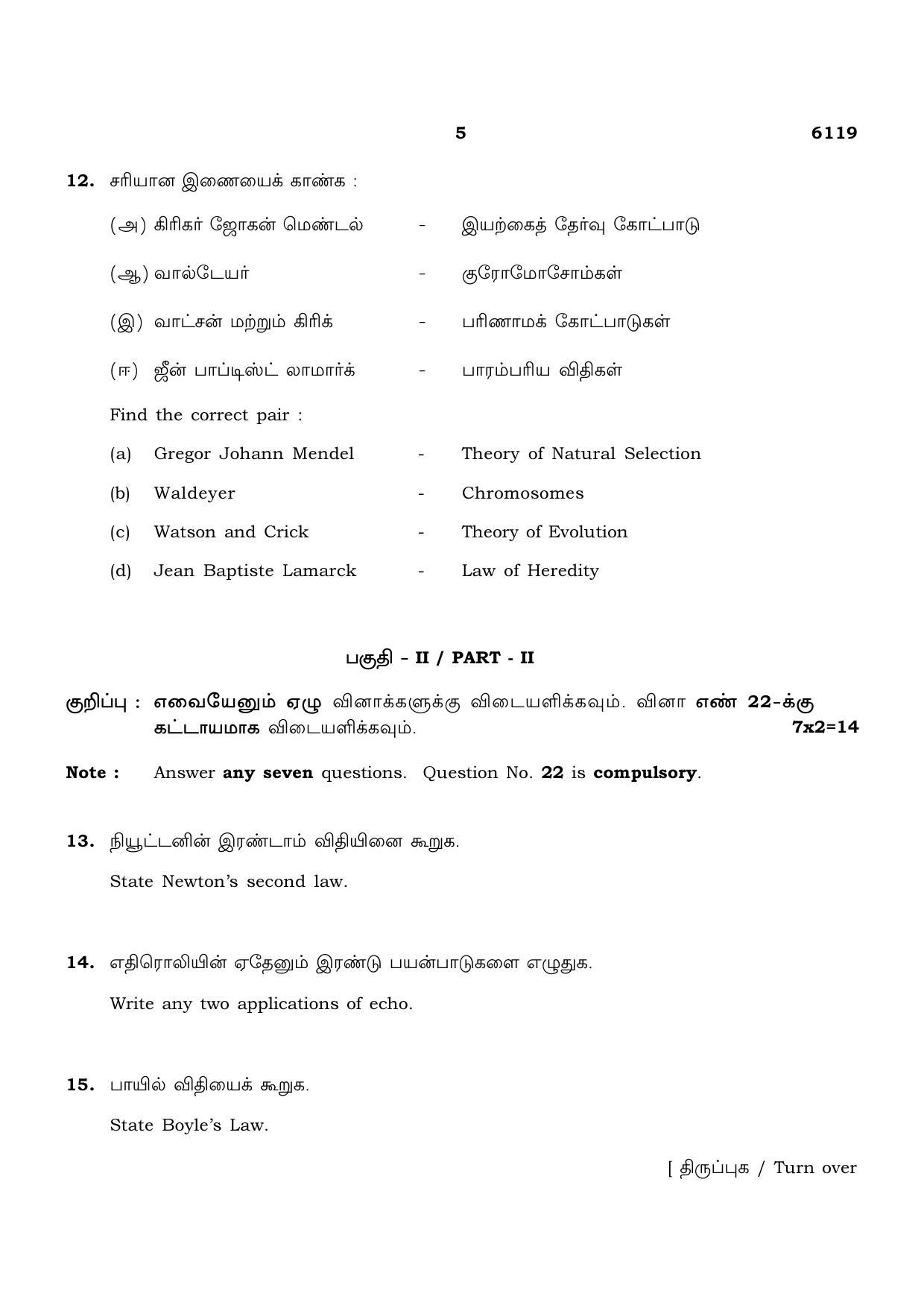 TN Class 10 2022 Question Papers (March All Subjects) - Page 169