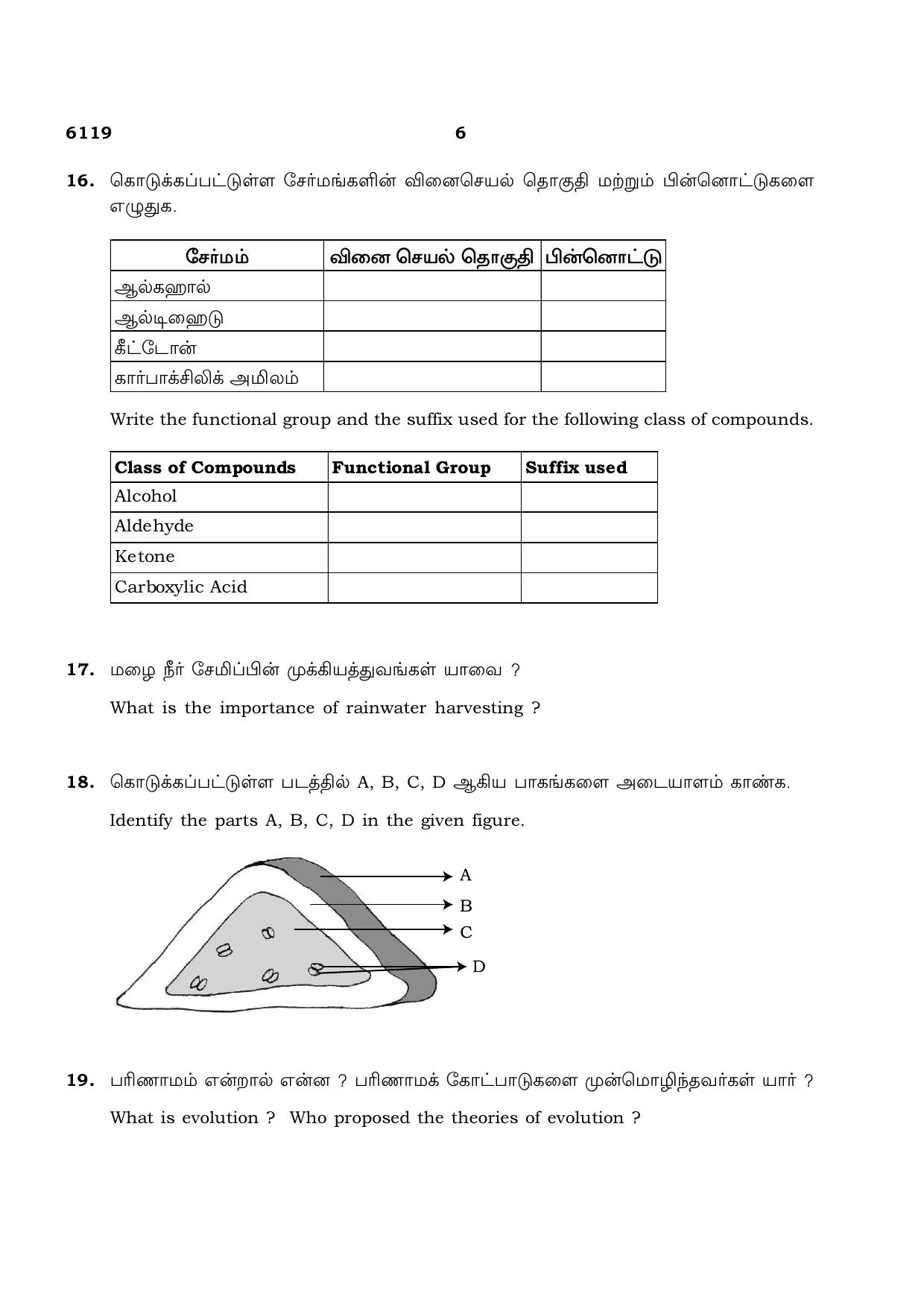 TN Class 10 2022 Question Papers (March All Subjects) - Page 170