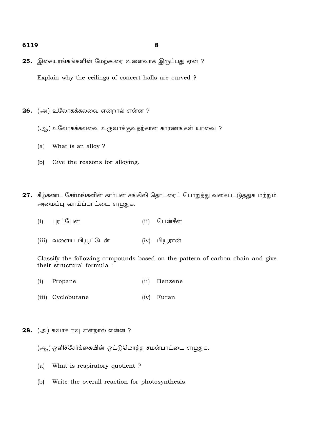 TN Class 10 2022 Question Papers (March All Subjects) - Page 172