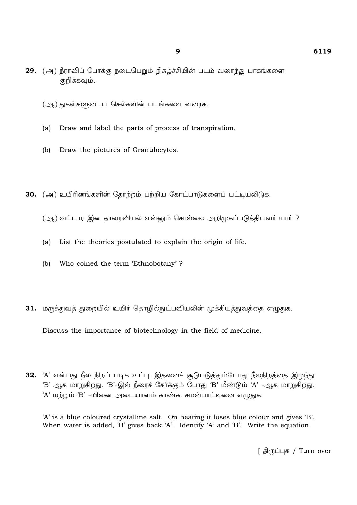 TN Class 10 2022 Question Papers (March All Subjects) - Page 173
