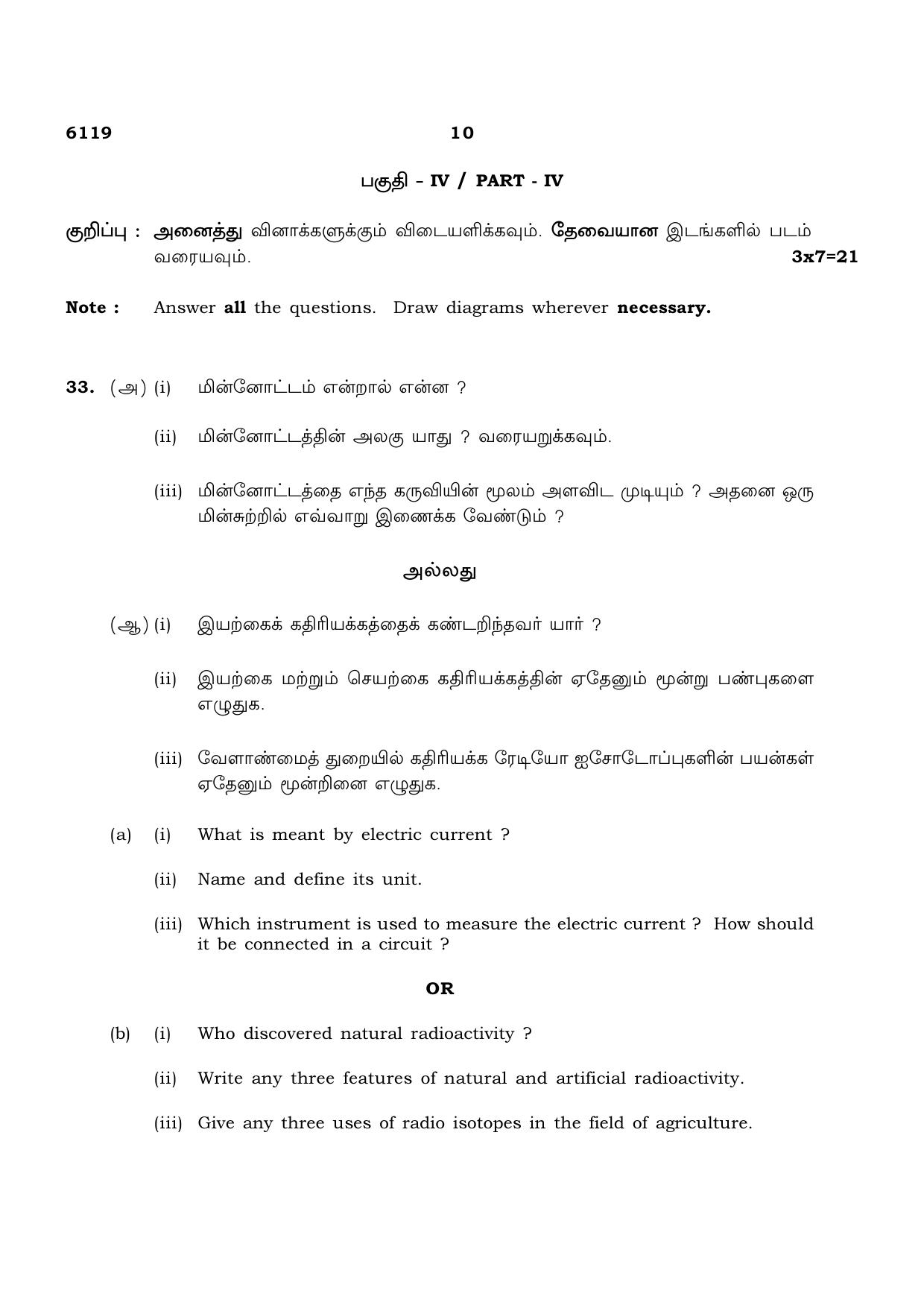 TN Class 10 2022 Question Papers (March All Subjects) - Page 174