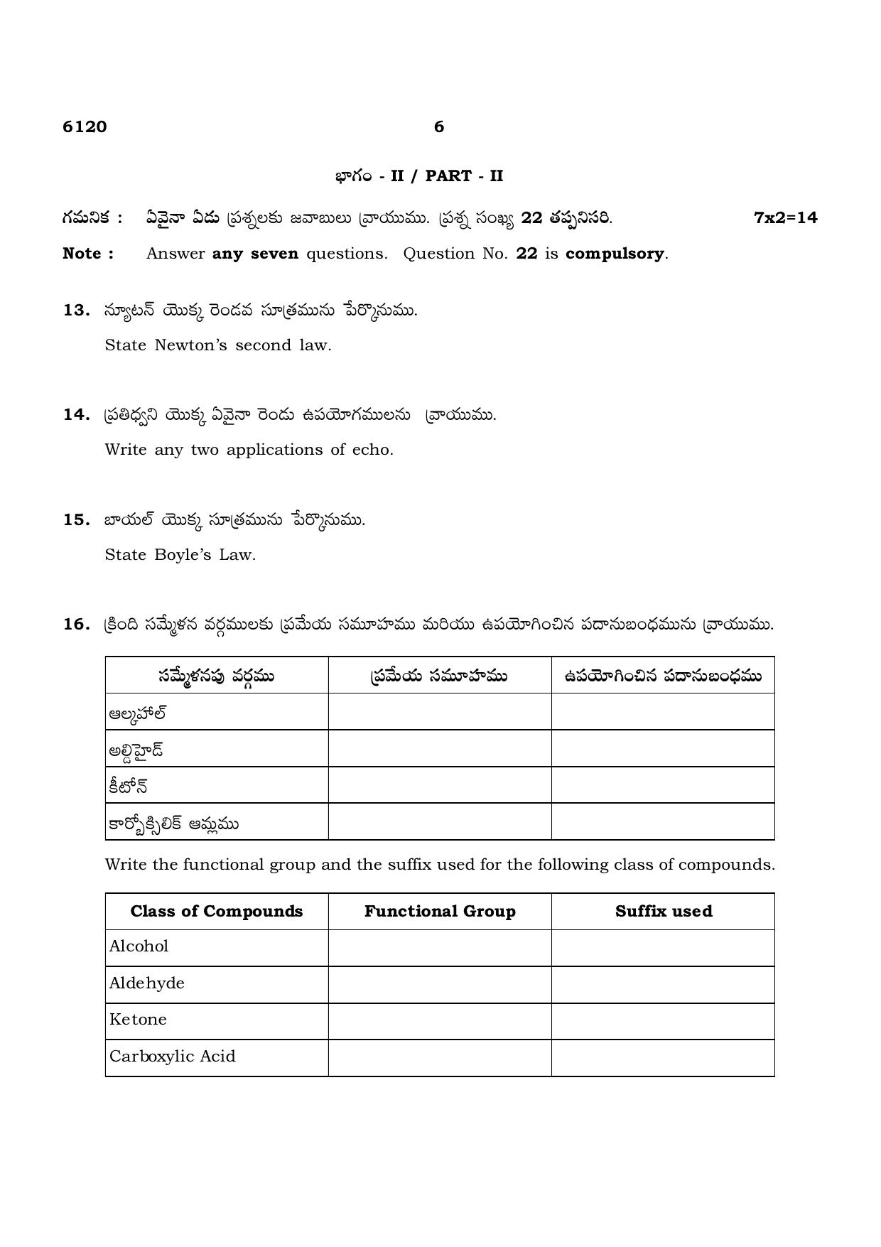 TN Class 10 2022 Question Papers (March All Subjects) - Page 182
