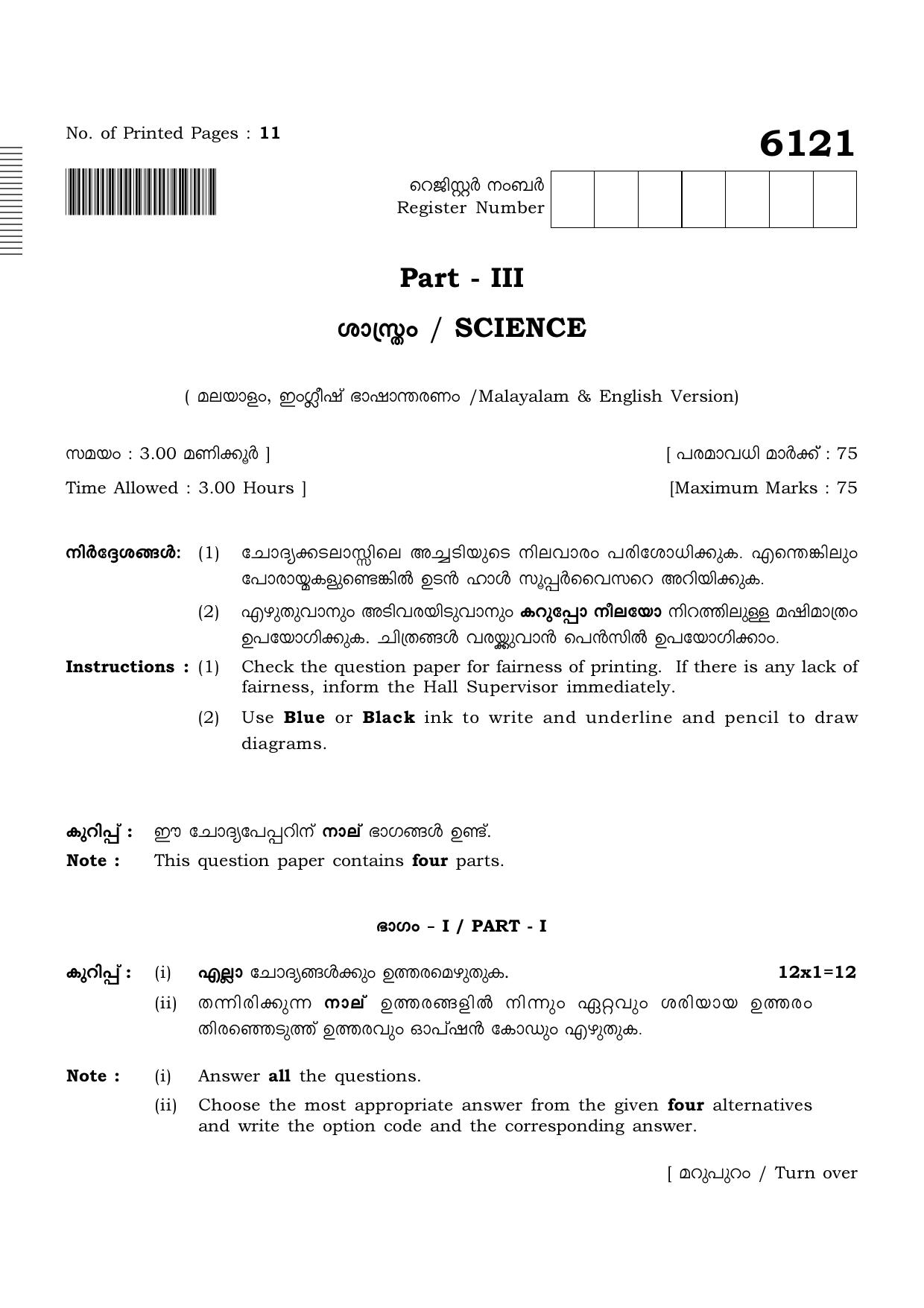 TN Class 10 2022 Question Papers (March All Subjects) - Page 189