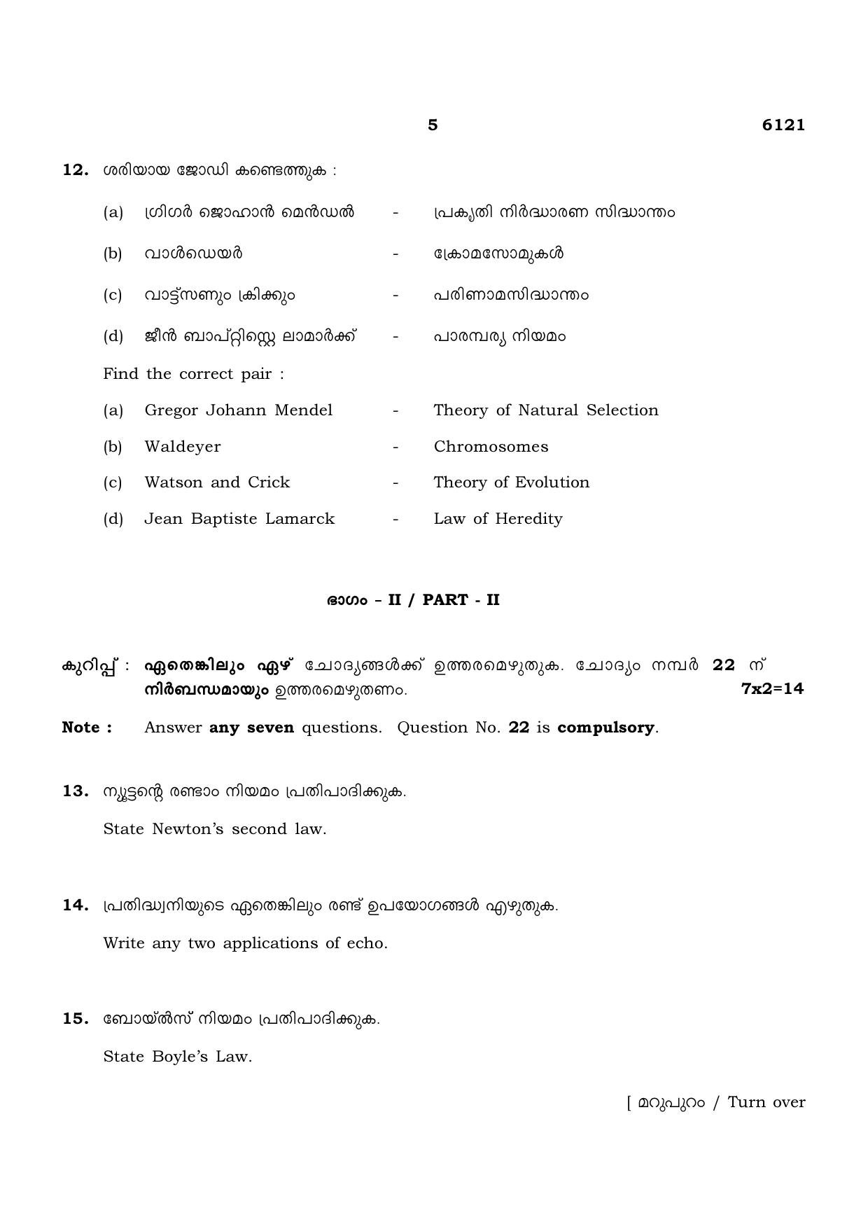 TN Class 10 2022 Question Papers (March All Subjects) - Page 193