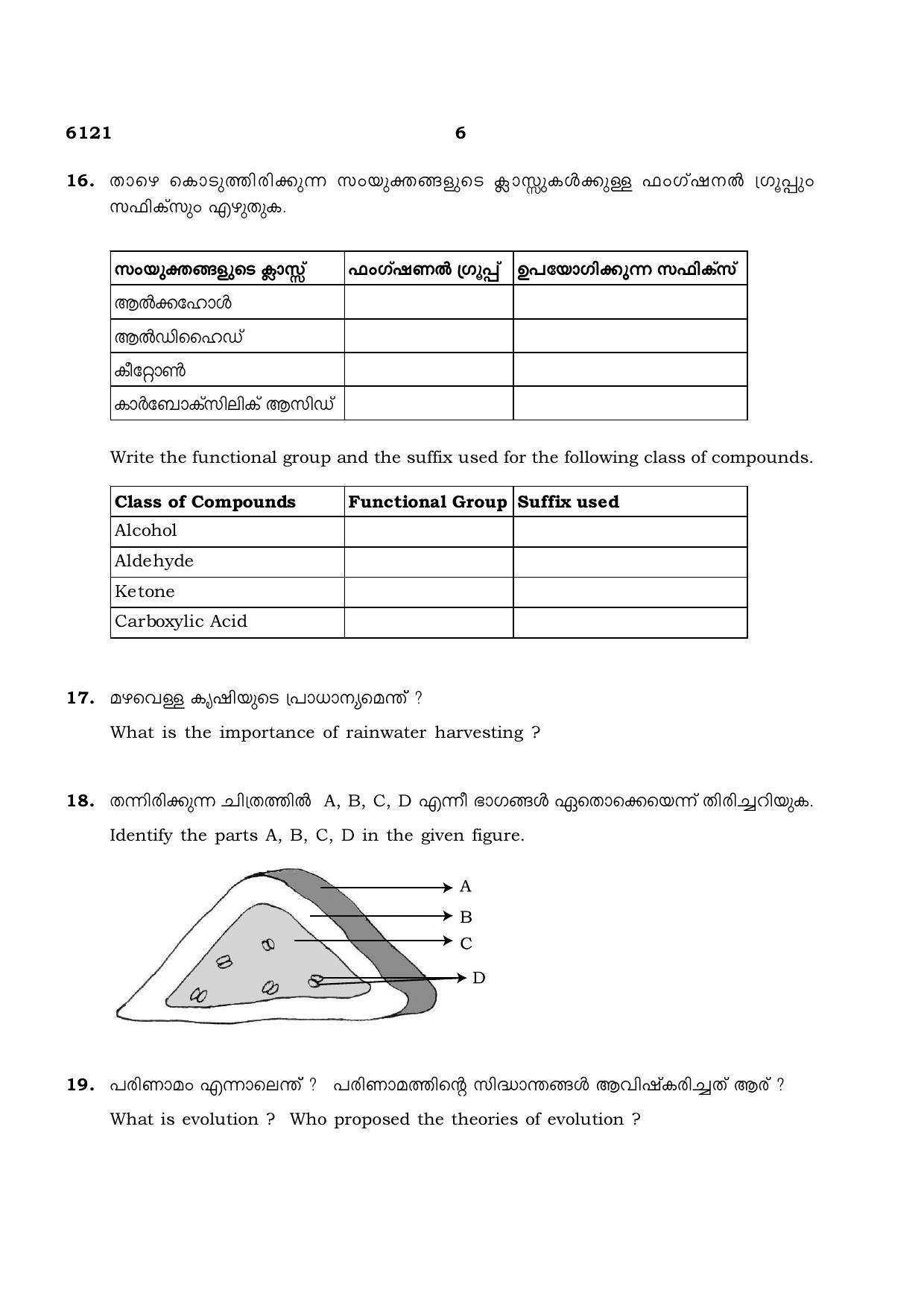 TN Class 10 2022 Question Papers (March All Subjects) - Page 194