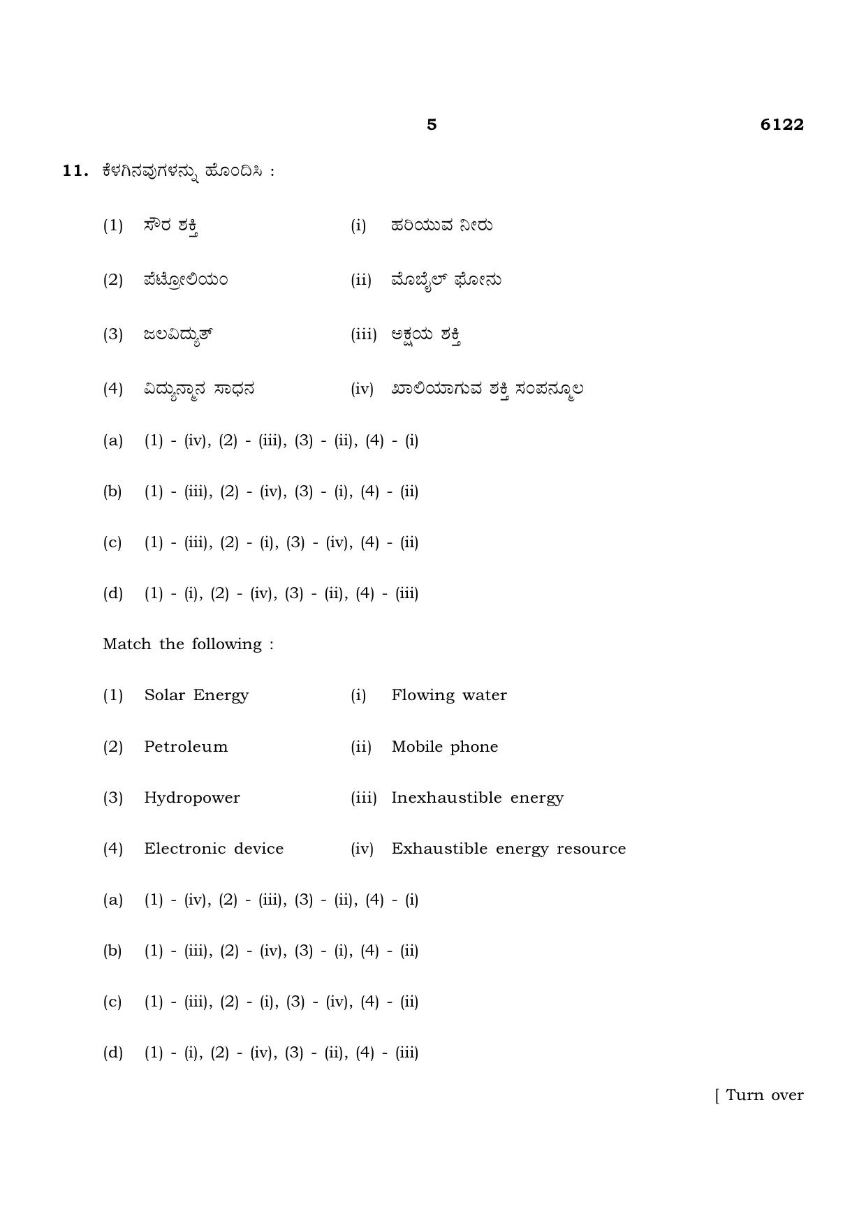 TN Class 10 2022 Question Papers (March All Subjects) - Page 205
