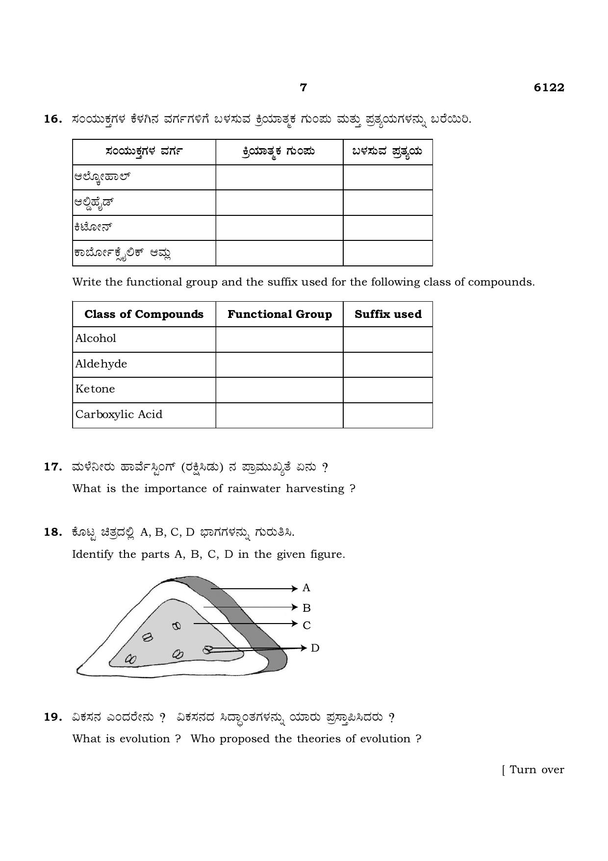 TN Class 10 2022 Question Papers (March All Subjects) - Page 207