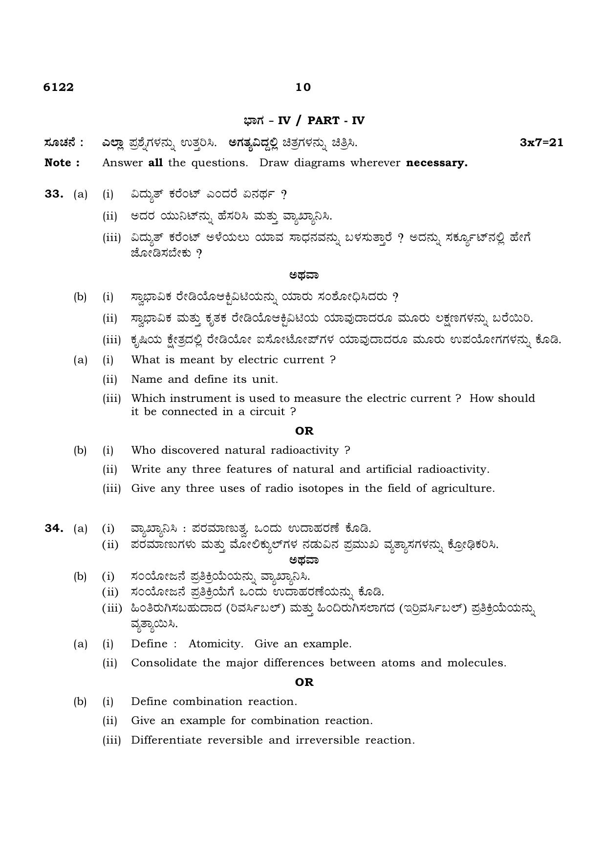 TN Class 10 2022 Question Papers (March All Subjects) - Page 210
