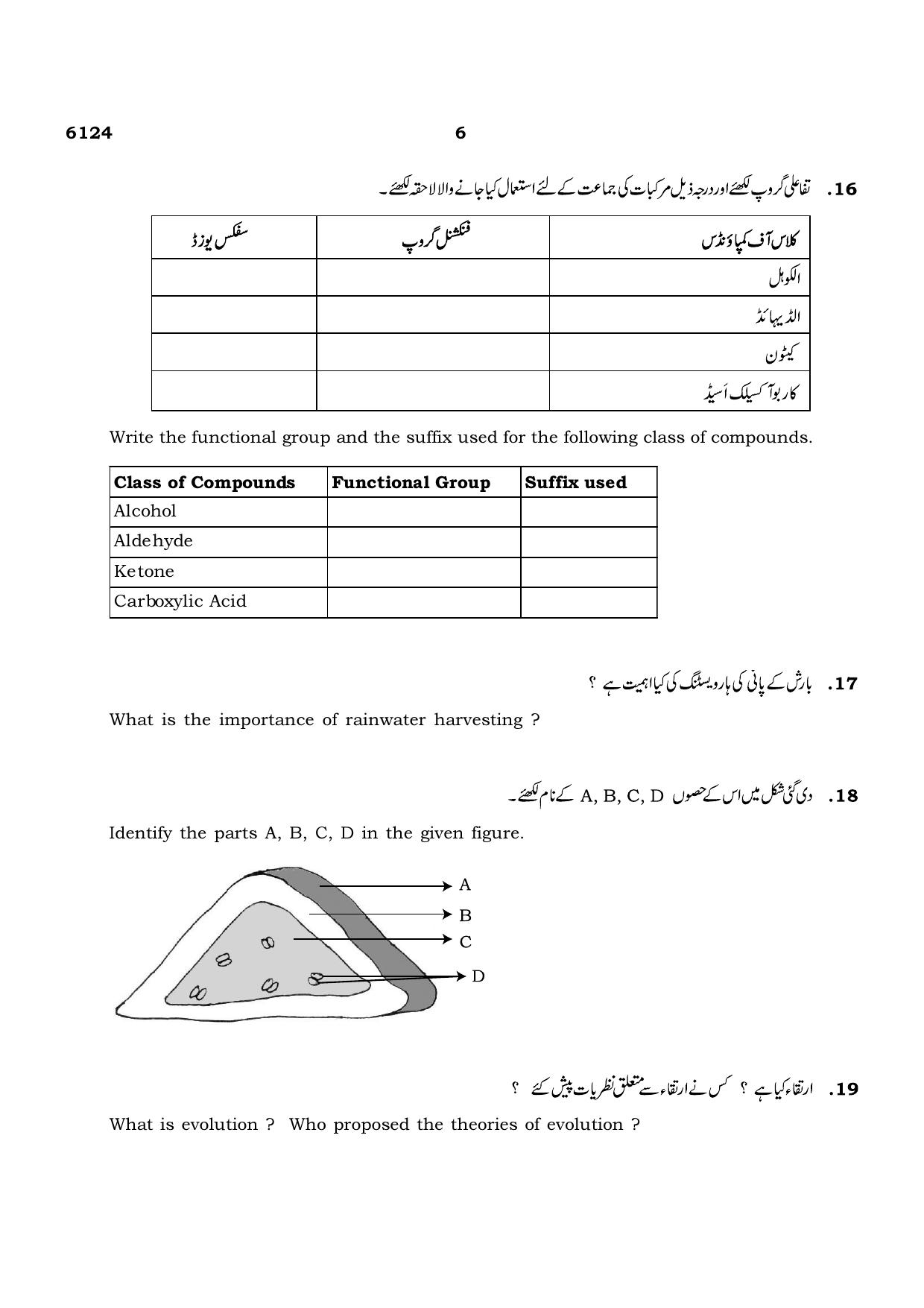 TN Class 10 2022 Question Papers (March All Subjects) - Page 230