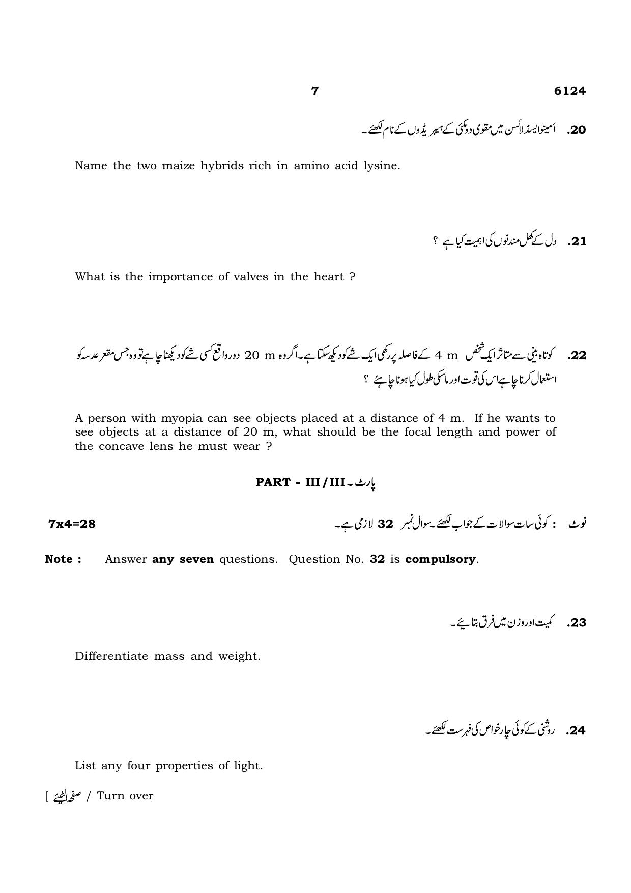 TN Class 10 2022 Question Papers (March All Subjects) - Page 231