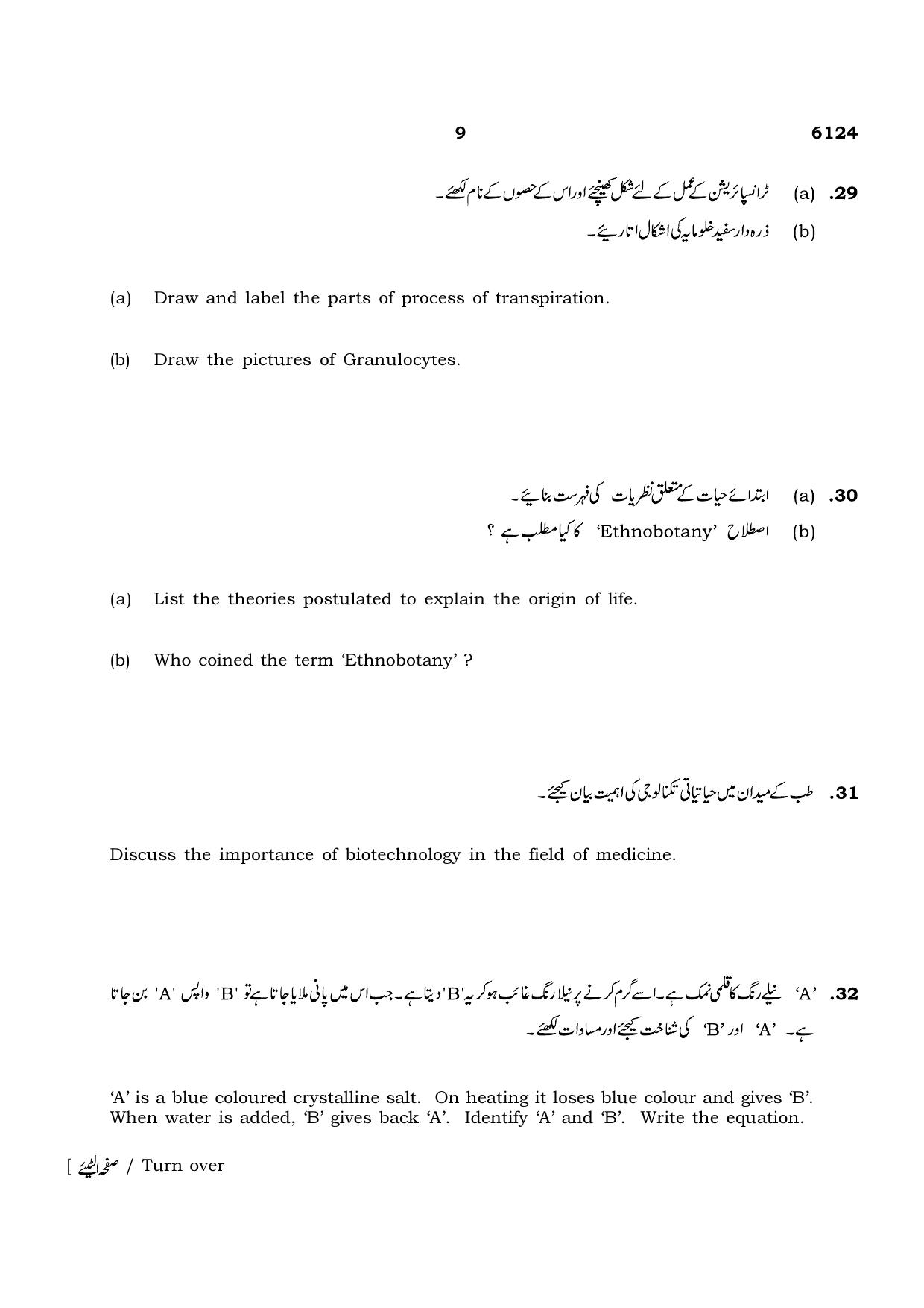 TN Class 10 2022 Question Papers (March All Subjects) - Page 233