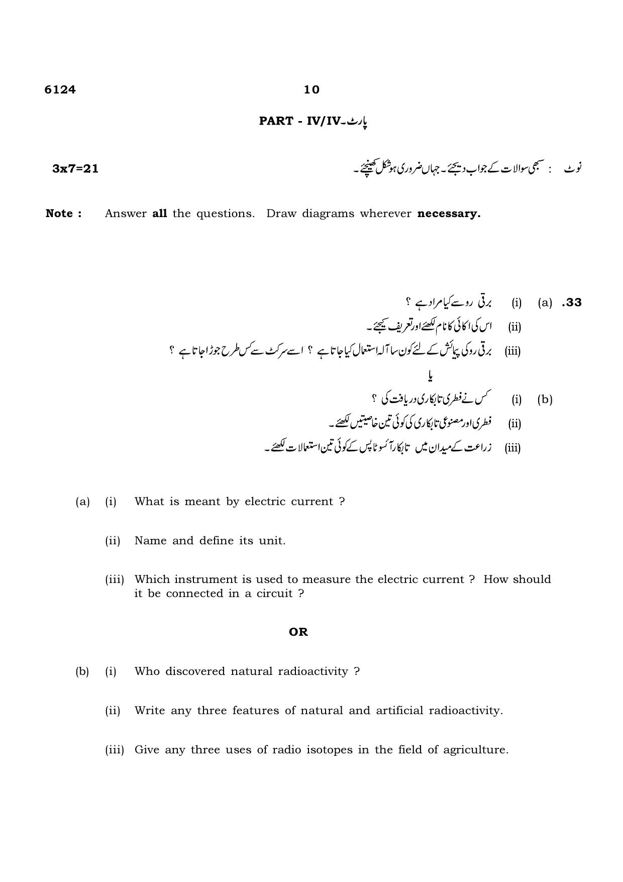 TN Class 10 2022 Question Papers (March All Subjects) - Page 234
