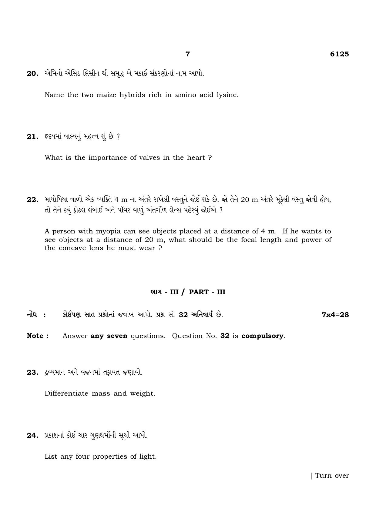 TN Class 10 2022 Question Papers (March All Subjects) - Page 243