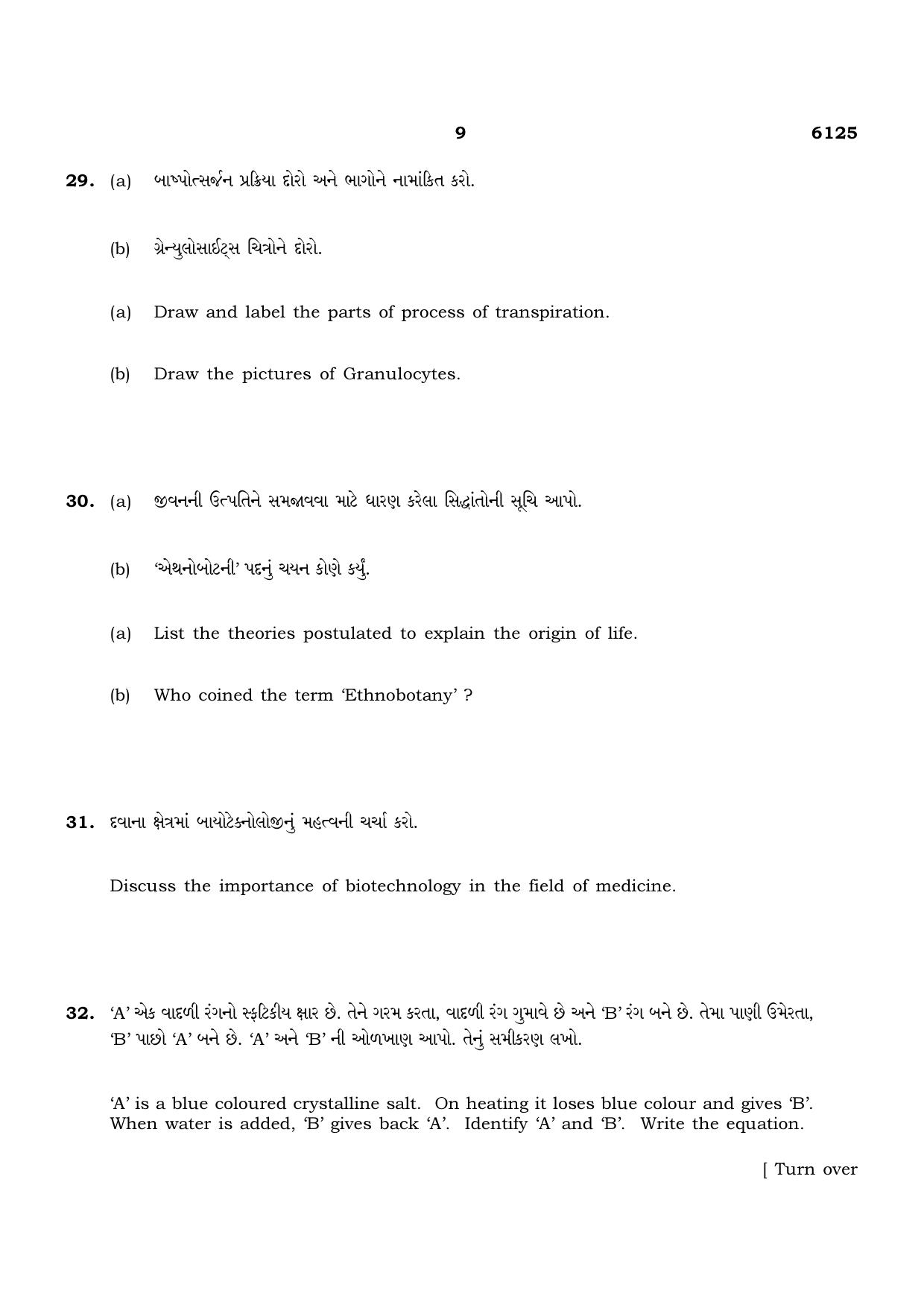 TN Class 10 2022 Question Papers (March All Subjects) - Page 245