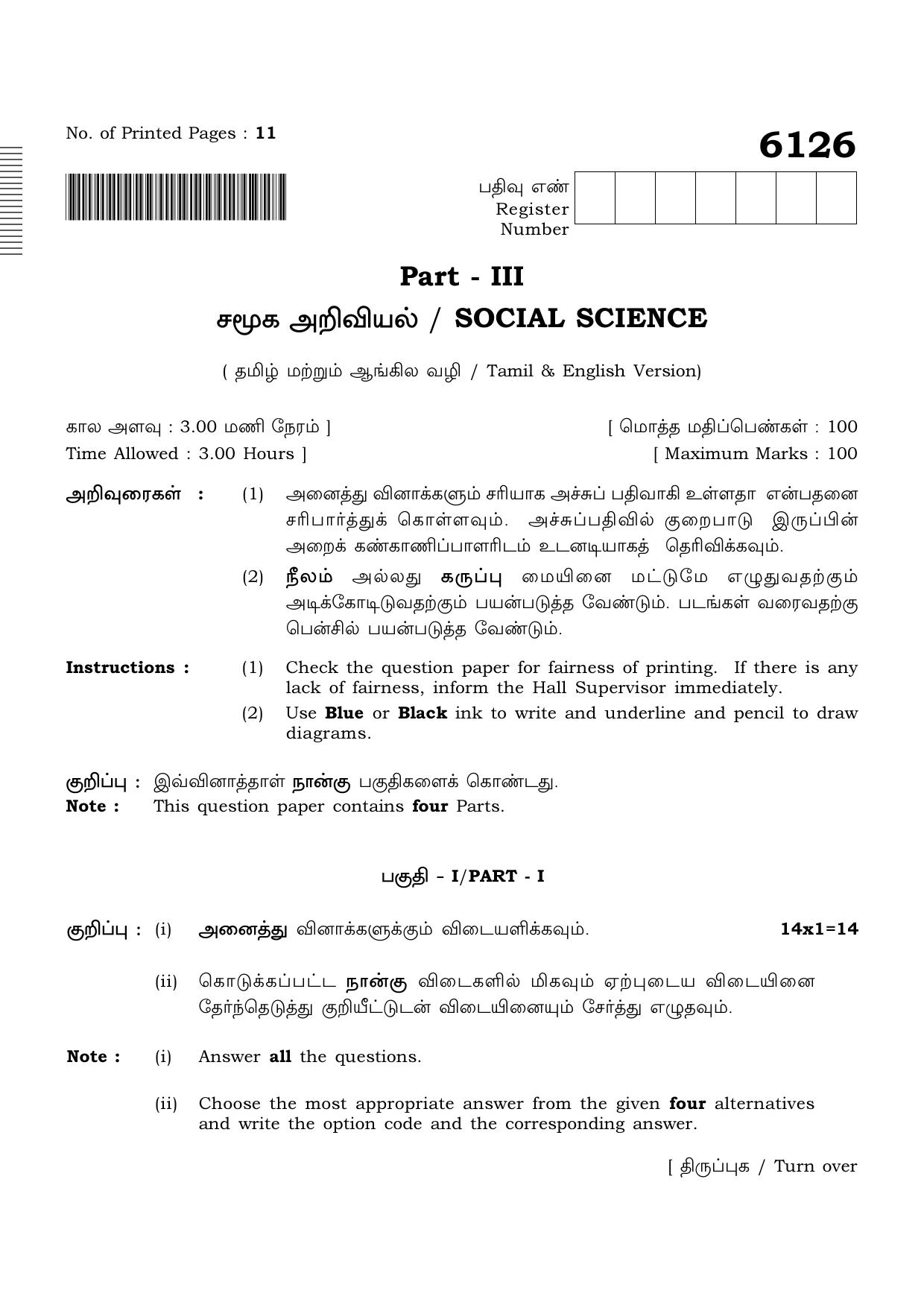TN Class 10 2022 Question Papers (March All Subjects) - Page 249