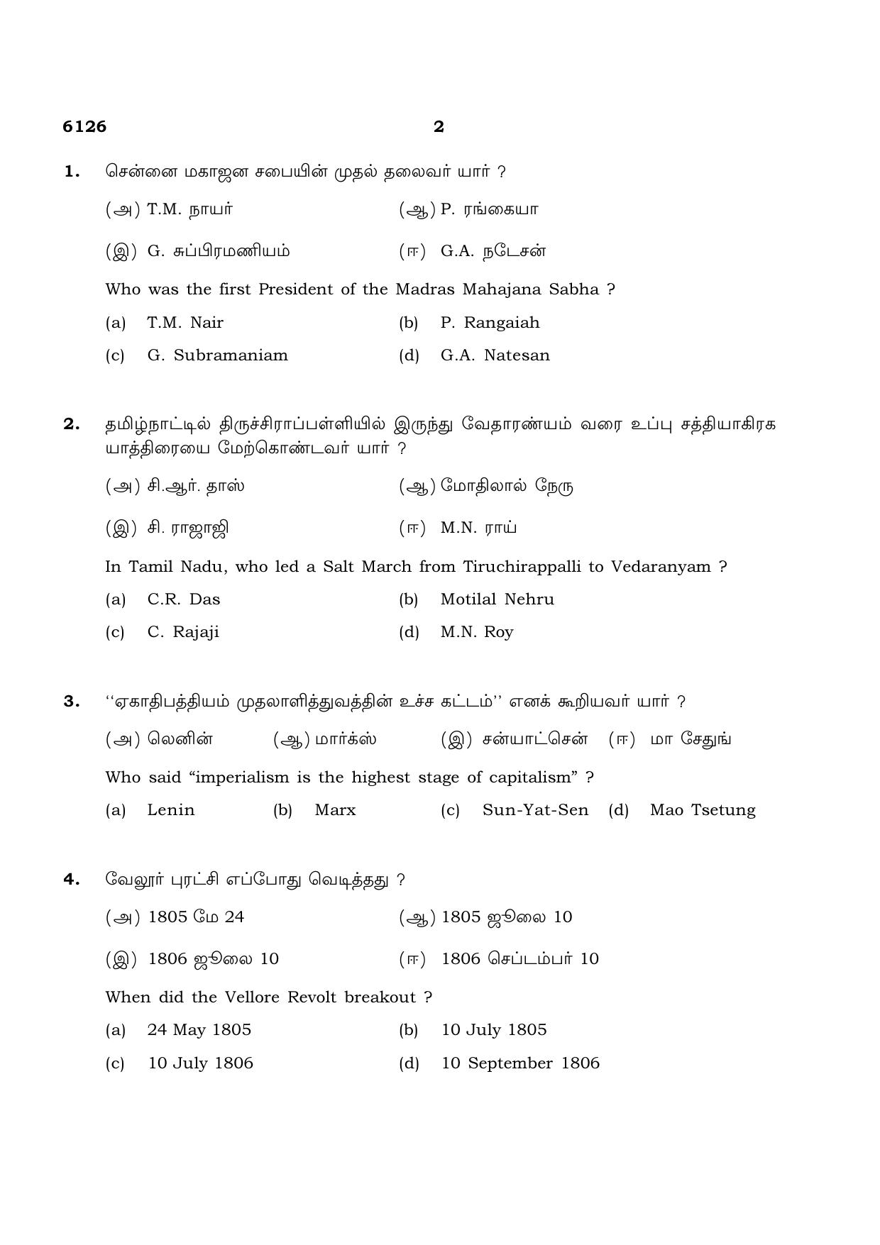 TN Class 10 2022 Question Papers (March All Subjects) - Page 250