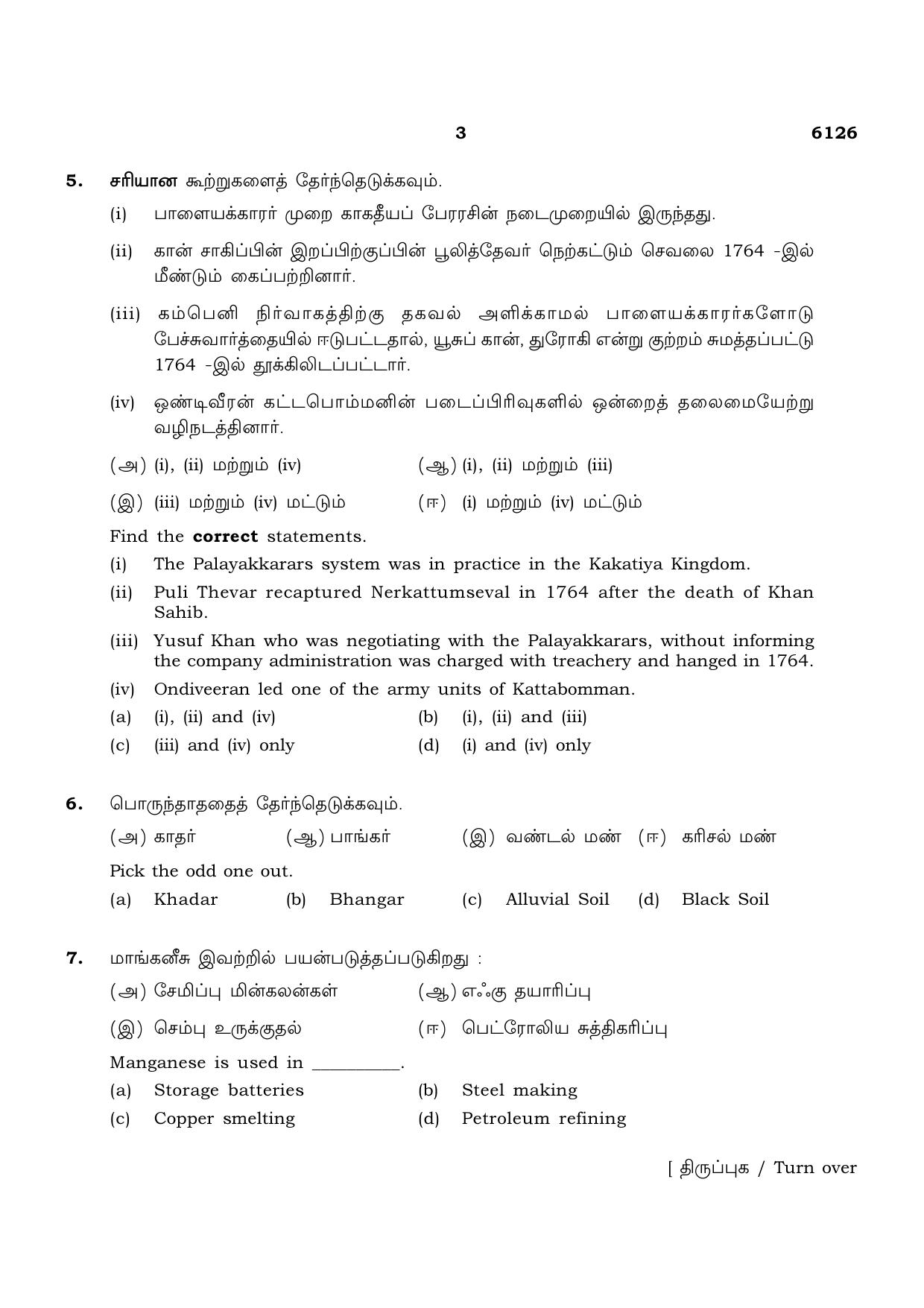 TN Class 10 2022 Question Papers (March All Subjects) - Page 251