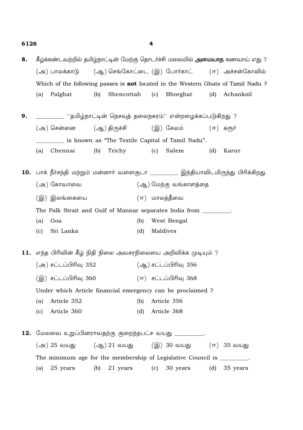 TN Class 10 2022 Question Papers (March All Subjects) - Page 252