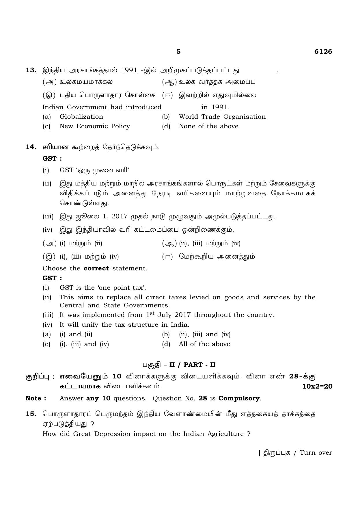 TN Class 10 2022 Question Papers (March All Subjects) - Page 253