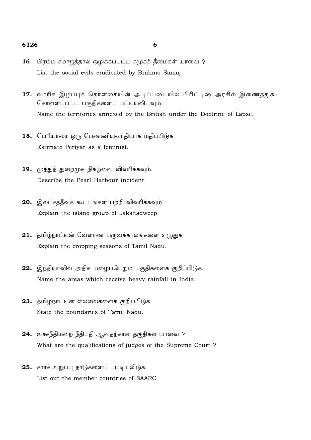 TN Class 10 2022 Question Papers (March All Subjects) - Page 254