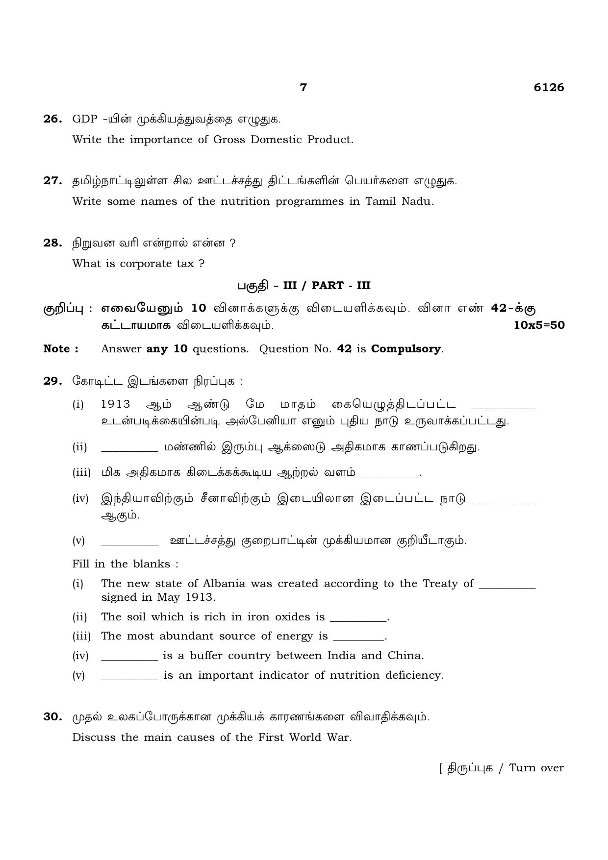 TN Class 10 2022 Question Papers (March All Subjects) - Page 255