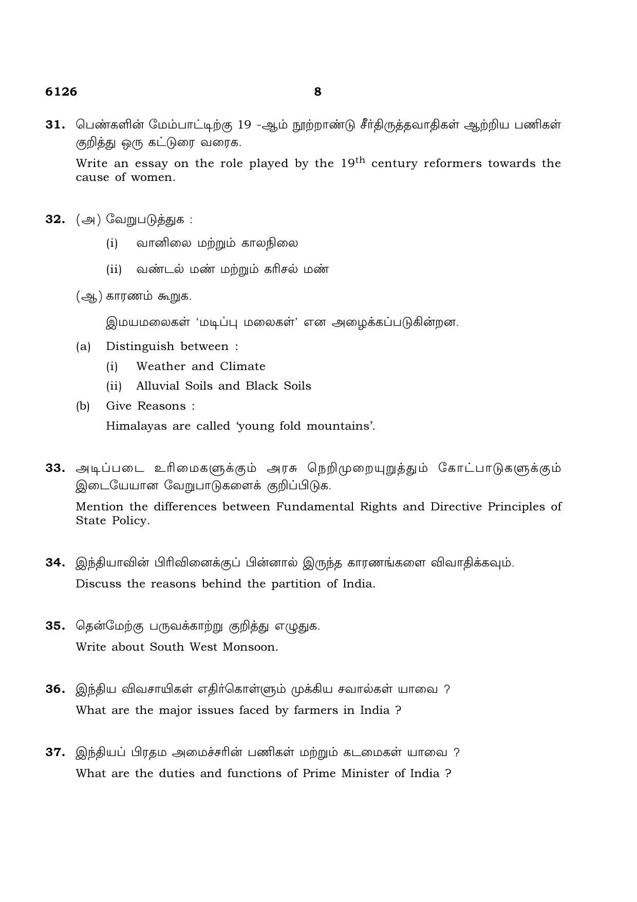 TN Class 10 2022 Question Papers (March All Subjects) - Page 256