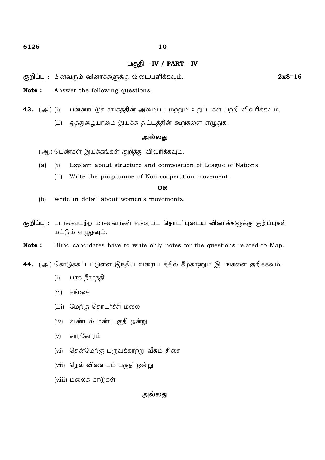 TN Class 10 2022 Question Papers (March All Subjects) - Page 258