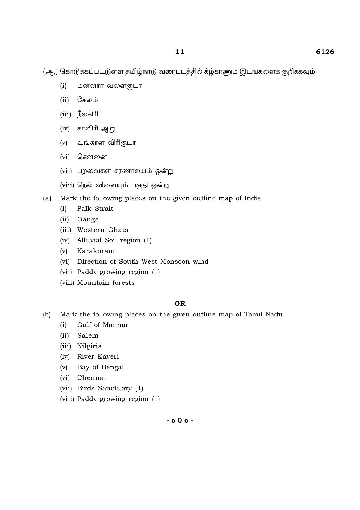 TN Class 10 2022 Question Papers (March All Subjects) - Page 259