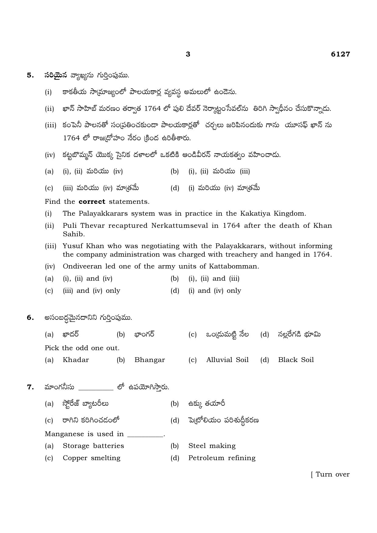 TN Class 10 2022 Question Papers (March All Subjects) - Page 263