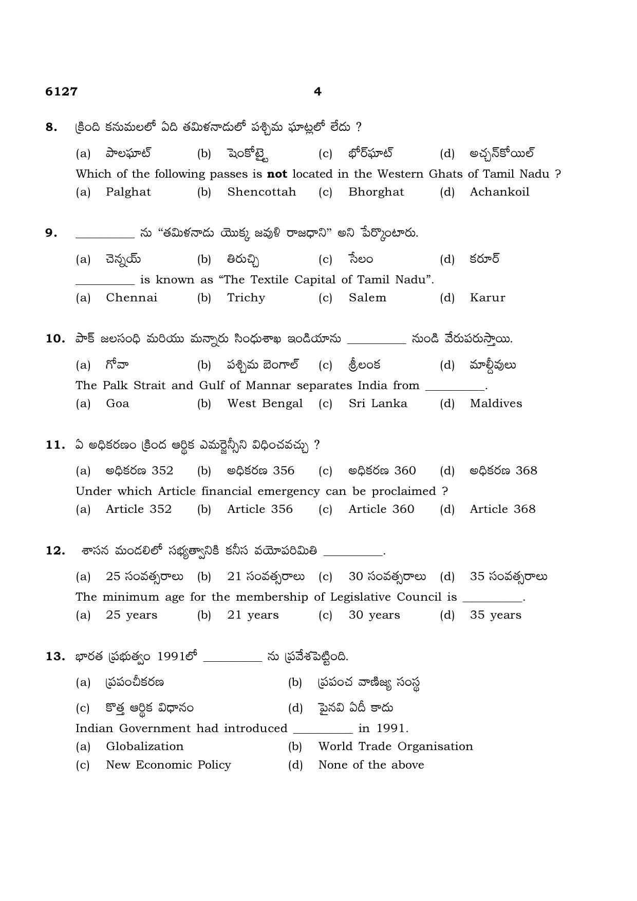 TN Class 10 2022 Question Papers (March All Subjects) - Page 264