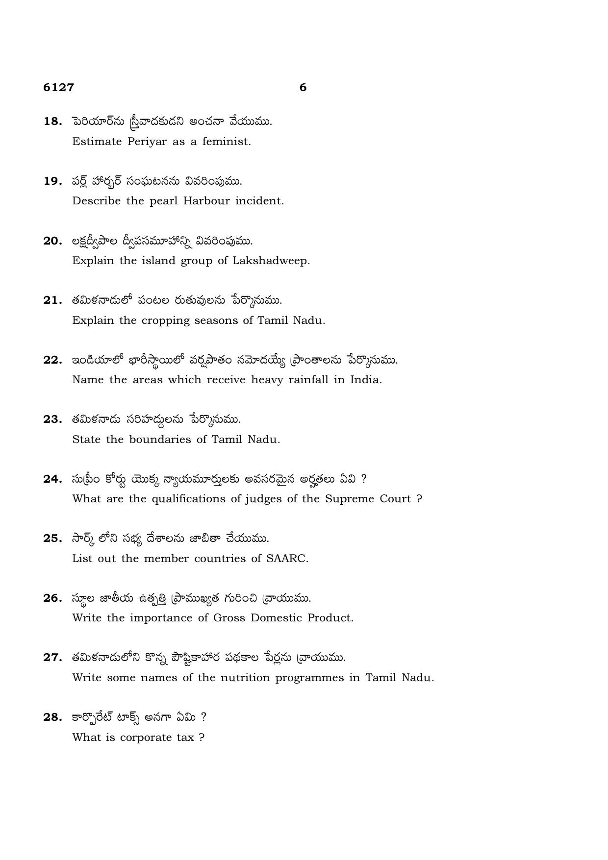 TN Class 10 2022 Question Papers (March All Subjects) - Page 266
