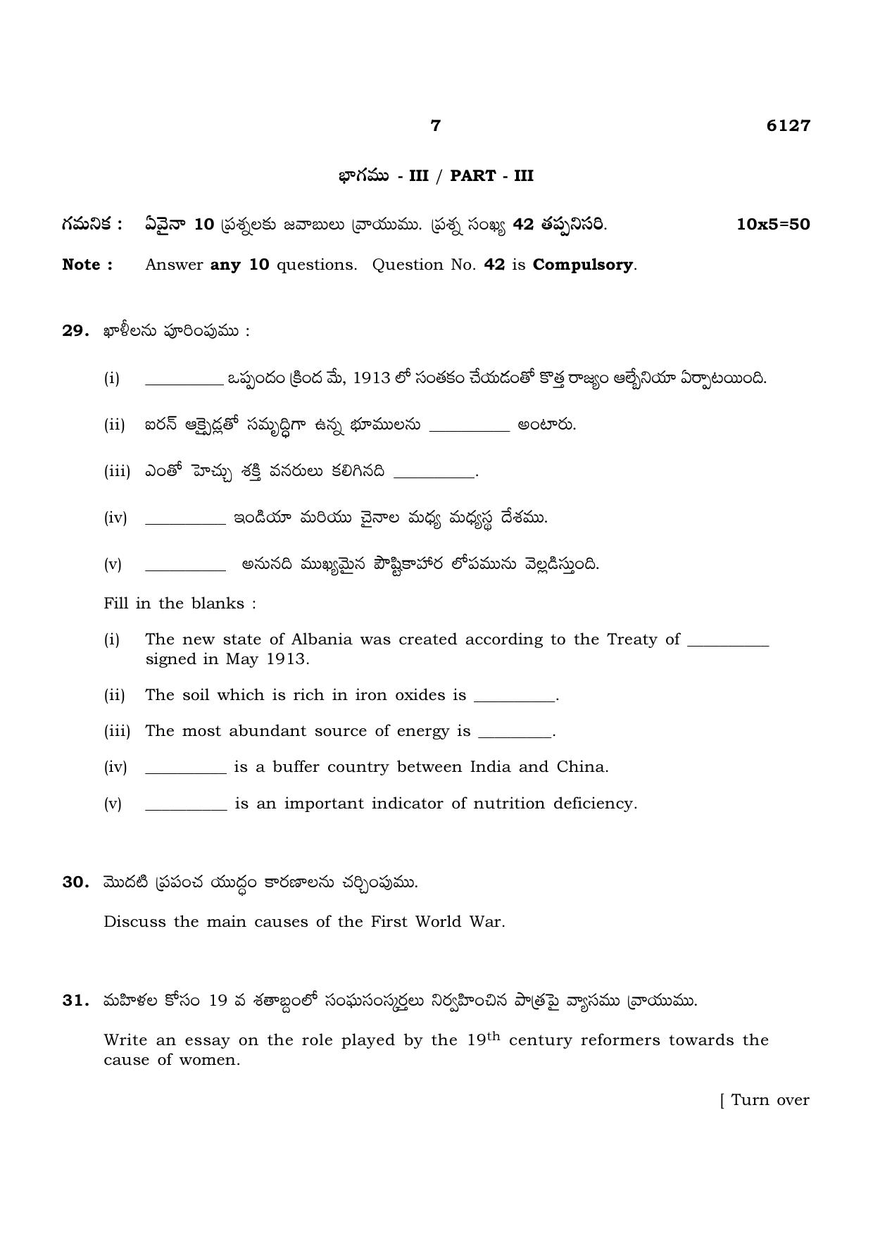 TN Class 10 2022 Question Papers (March All Subjects) - Page 267