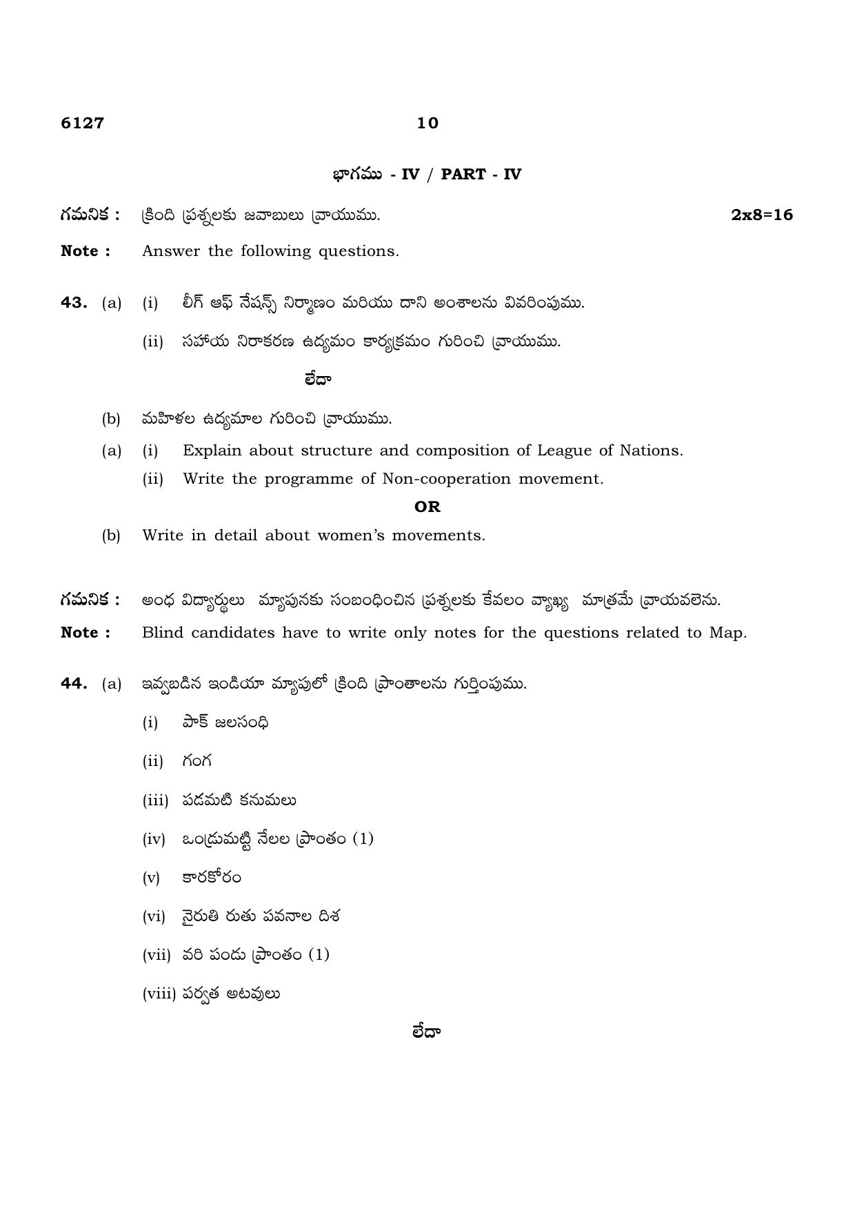 TN Class 10 2022 Question Papers (March All Subjects) - Page 270