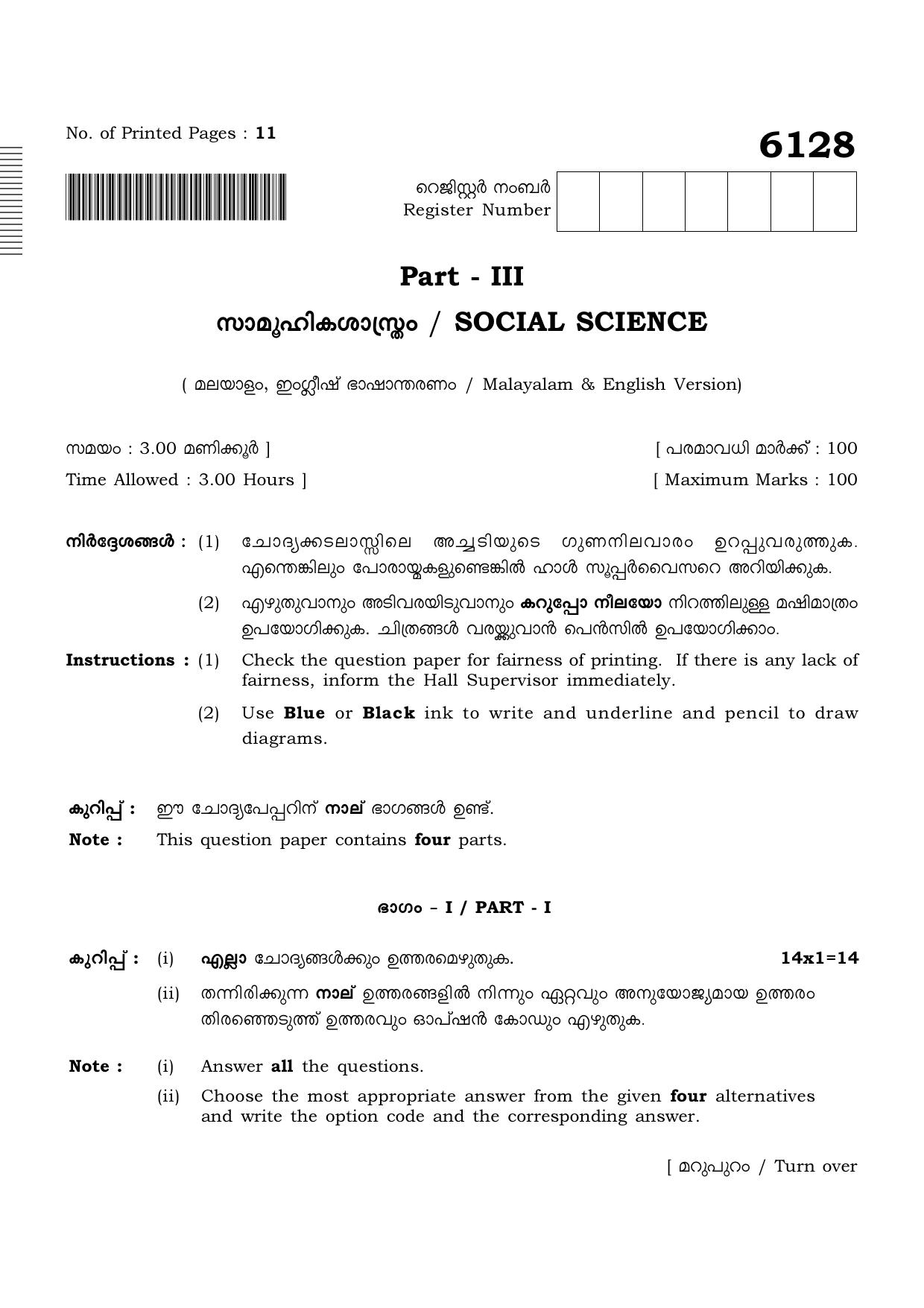 TN Class 10 2022 Question Papers (March All Subjects) - Page 273