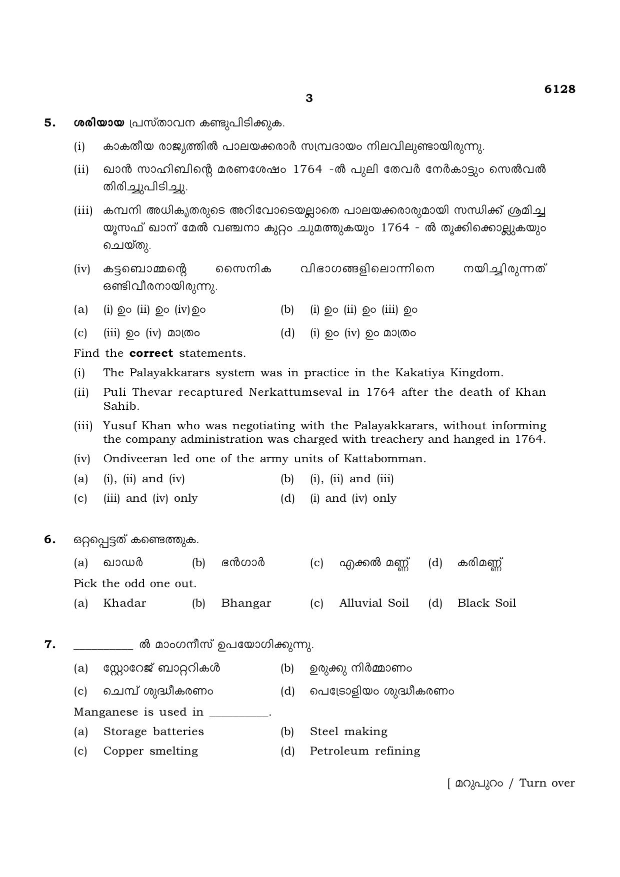 TN Class 10 2022 Question Papers (March All Subjects) - Page 275