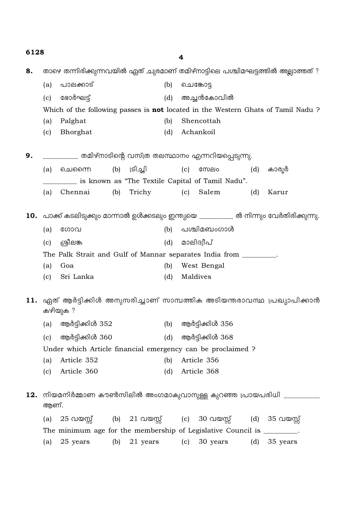 TN Class 10 2022 Question Papers (March All Subjects) - Page 276