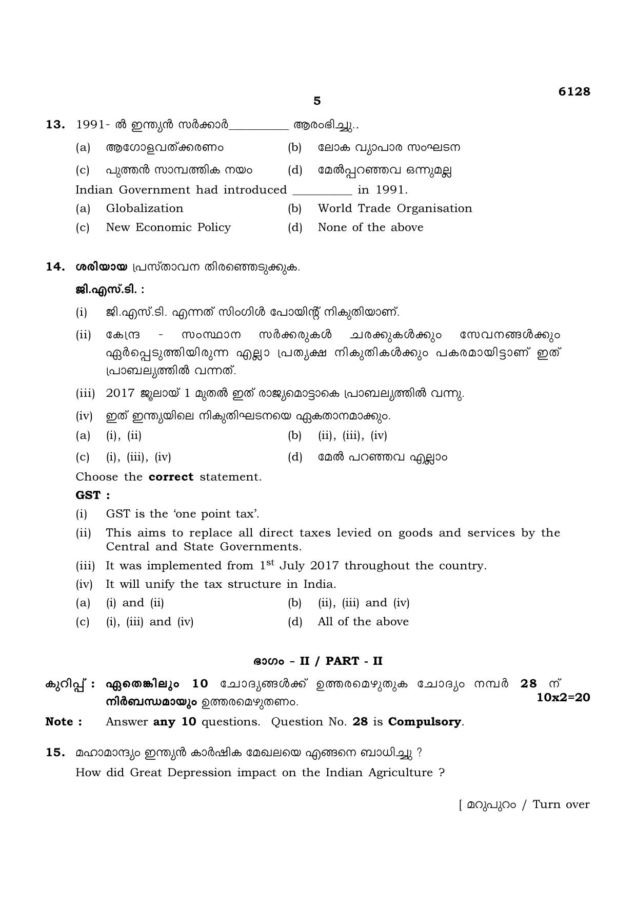 TN Class 10 2022 Question Papers (March All Subjects) - Page 277