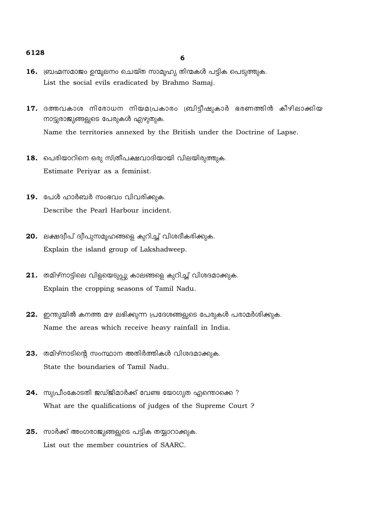 TN Class 10 2022 Question Papers (March All Subjects) - Page 278