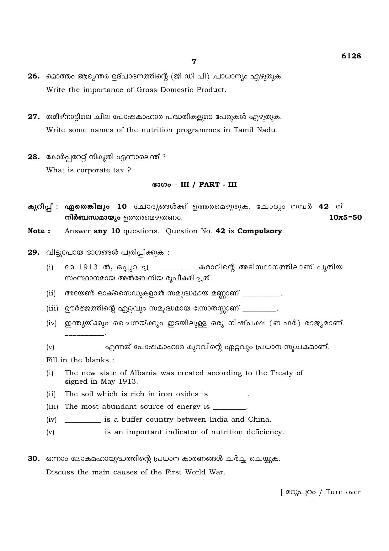 TN Class 10 2022 Question Papers (March All Subjects) - Page 279