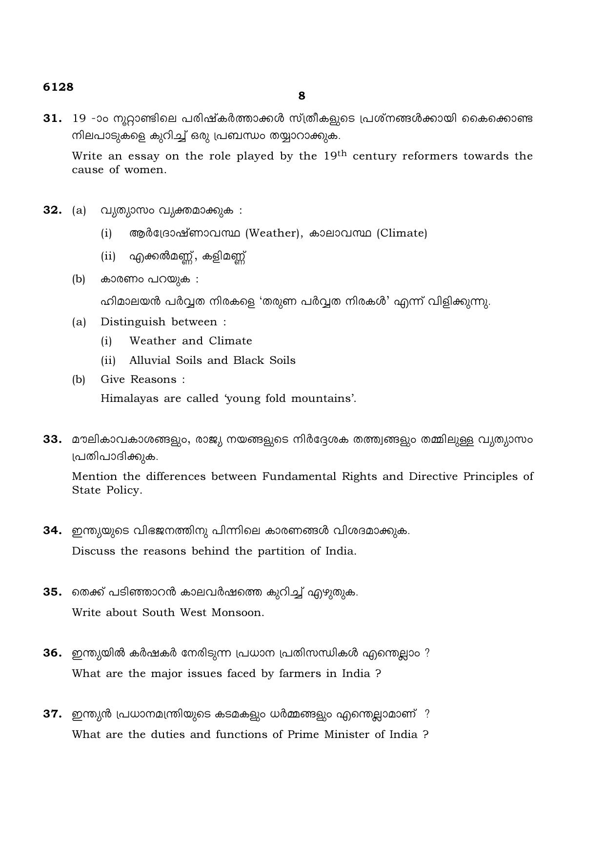 TN Class 10 2022 Question Papers (March All Subjects) - Page 280