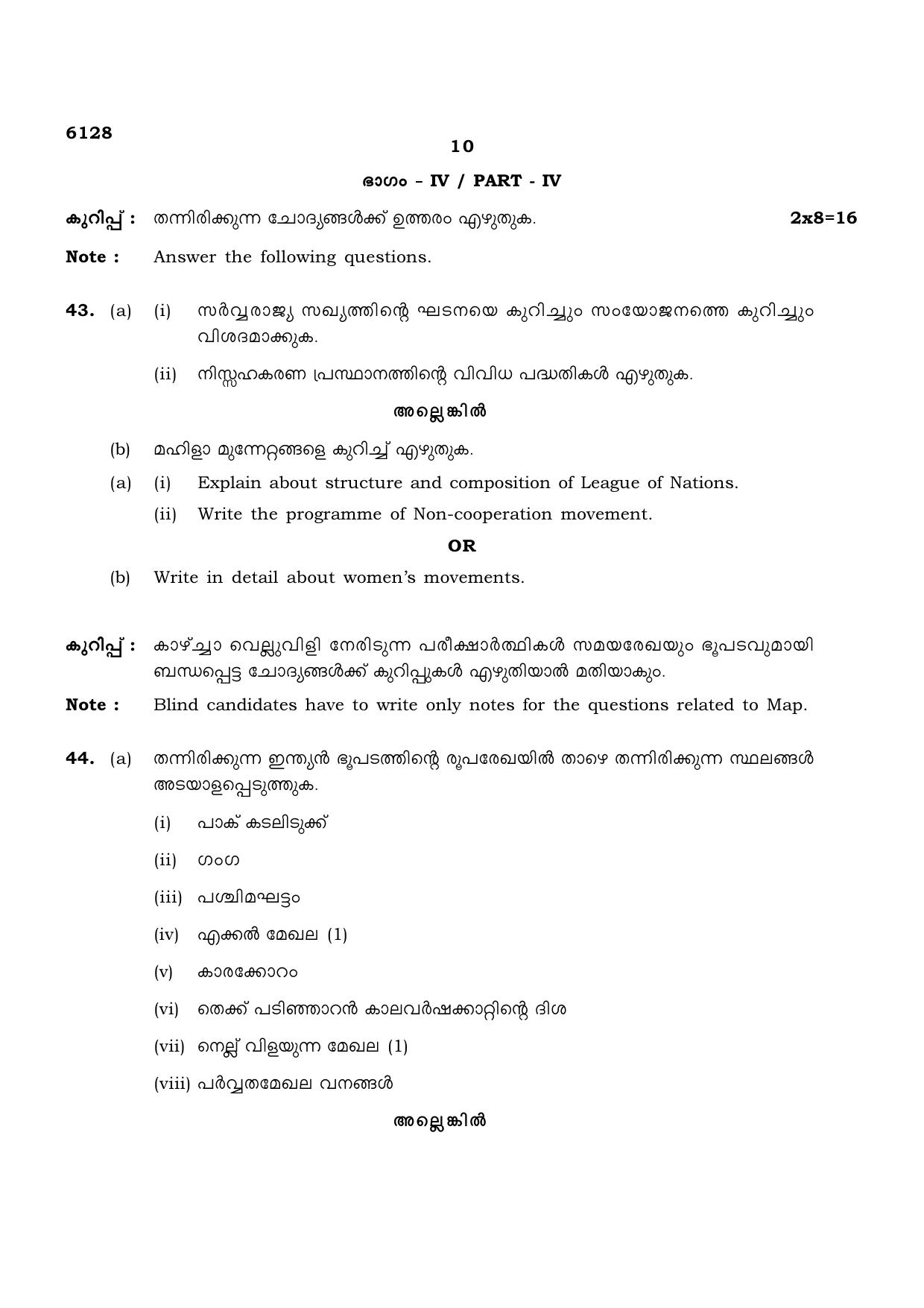 TN Class 10 2022 Question Papers (March All Subjects) - Page 282