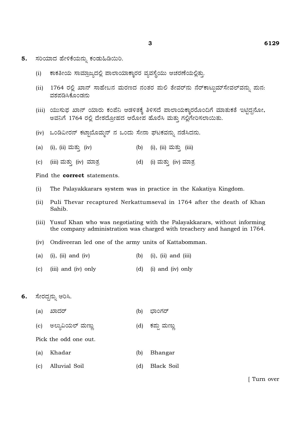 TN Class 10 2022 Question Papers (March All Subjects) - Page 287