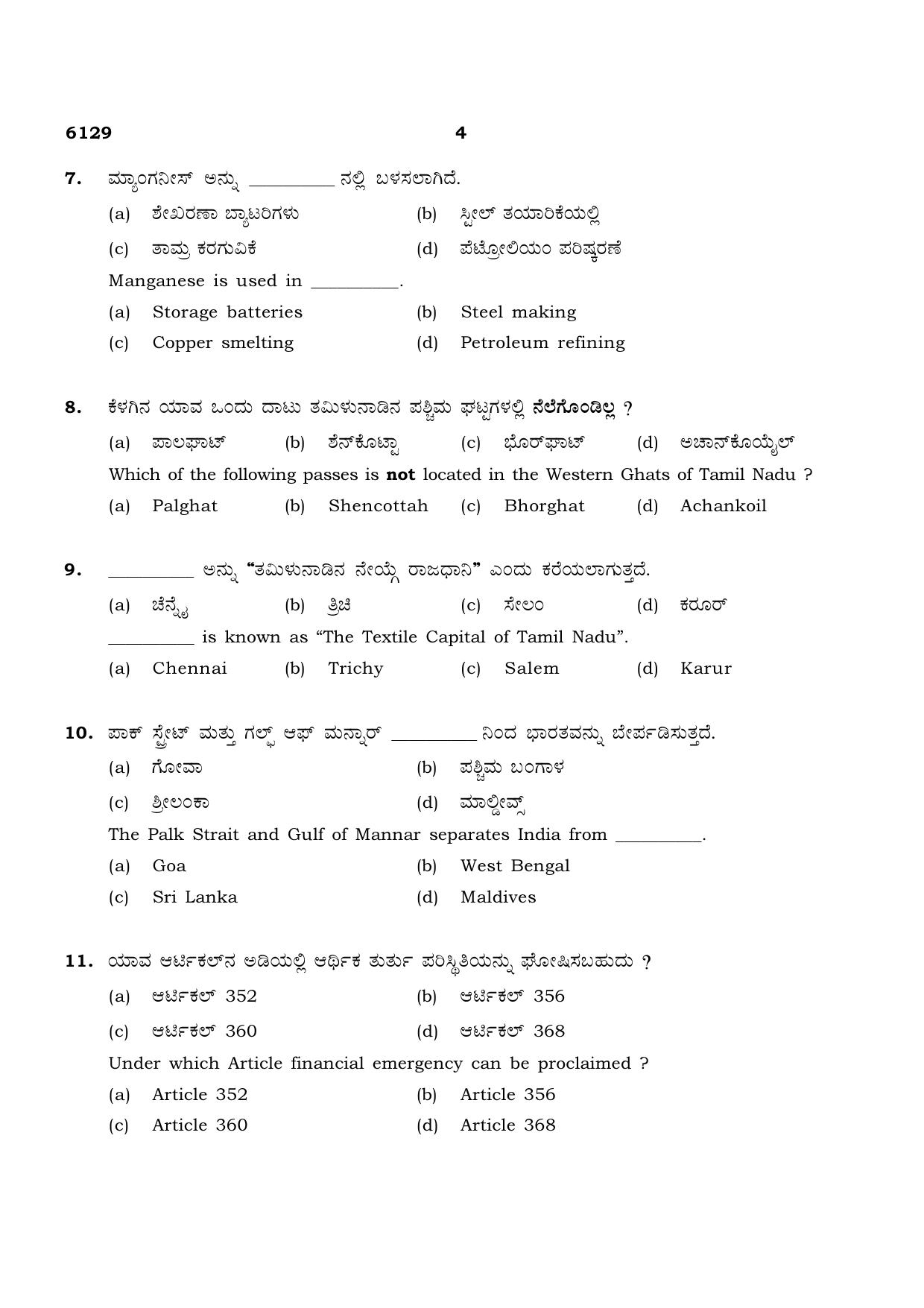 TN Class 10 2022 Question Papers (March All Subjects) - Page 288