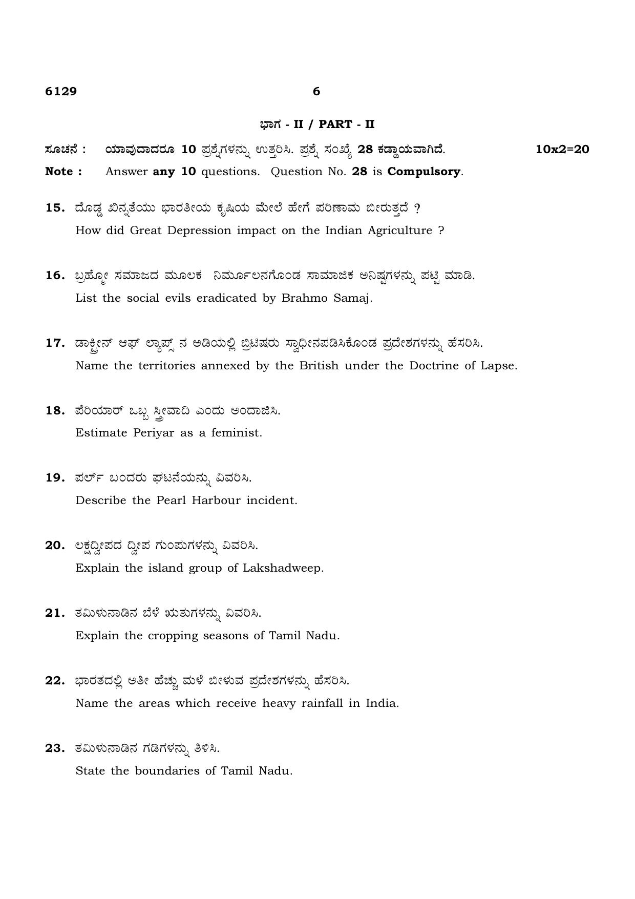 TN Class 10 2022 Question Papers (March All Subjects) - Page 290