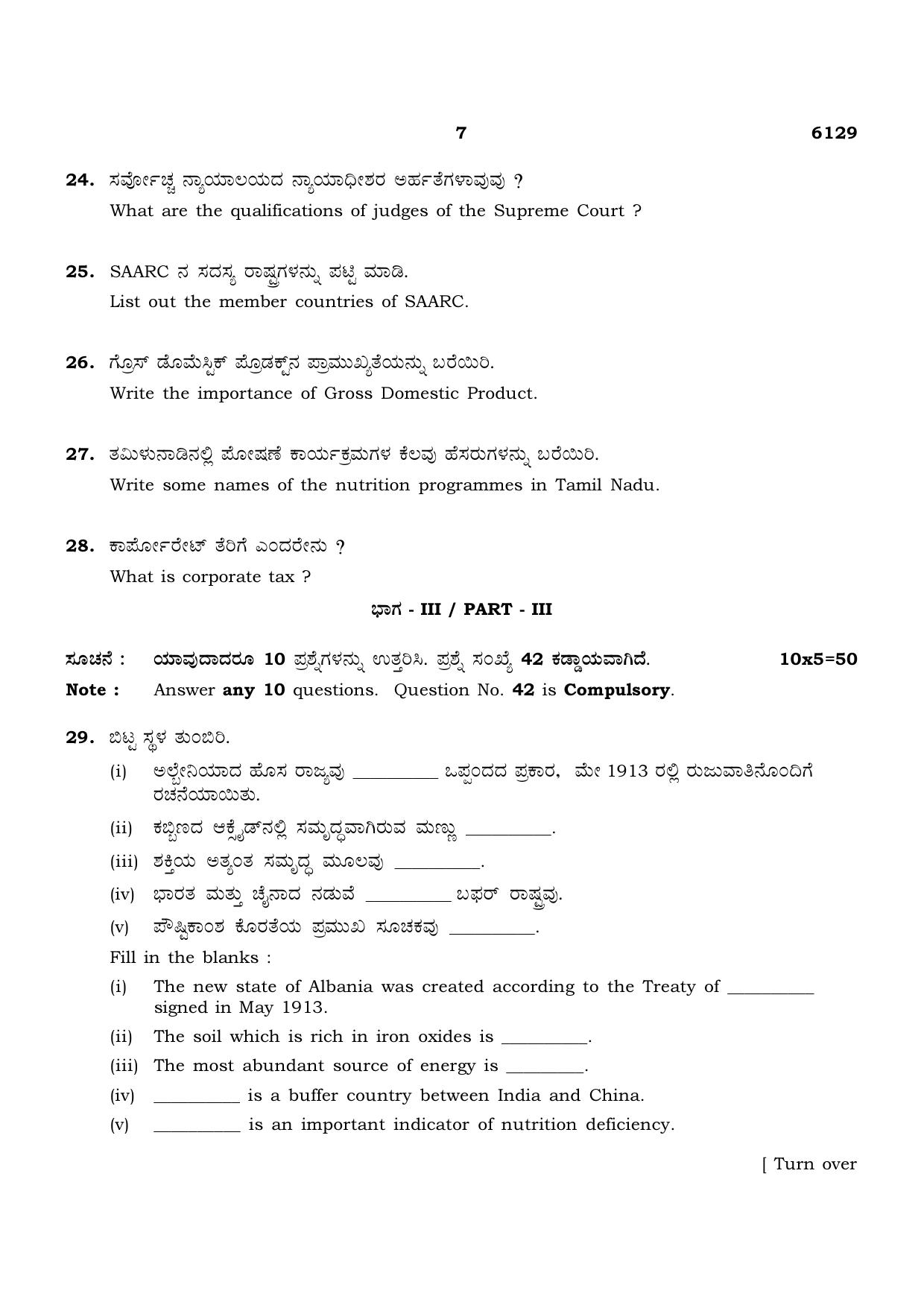 TN Class 10 2022 Question Papers (March All Subjects) - Page 291
