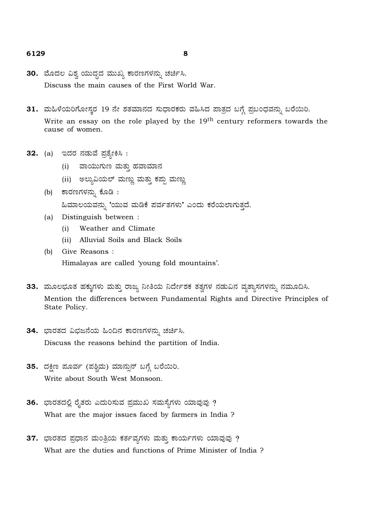TN Class 10 2022 Question Papers (March All Subjects) - Page 292